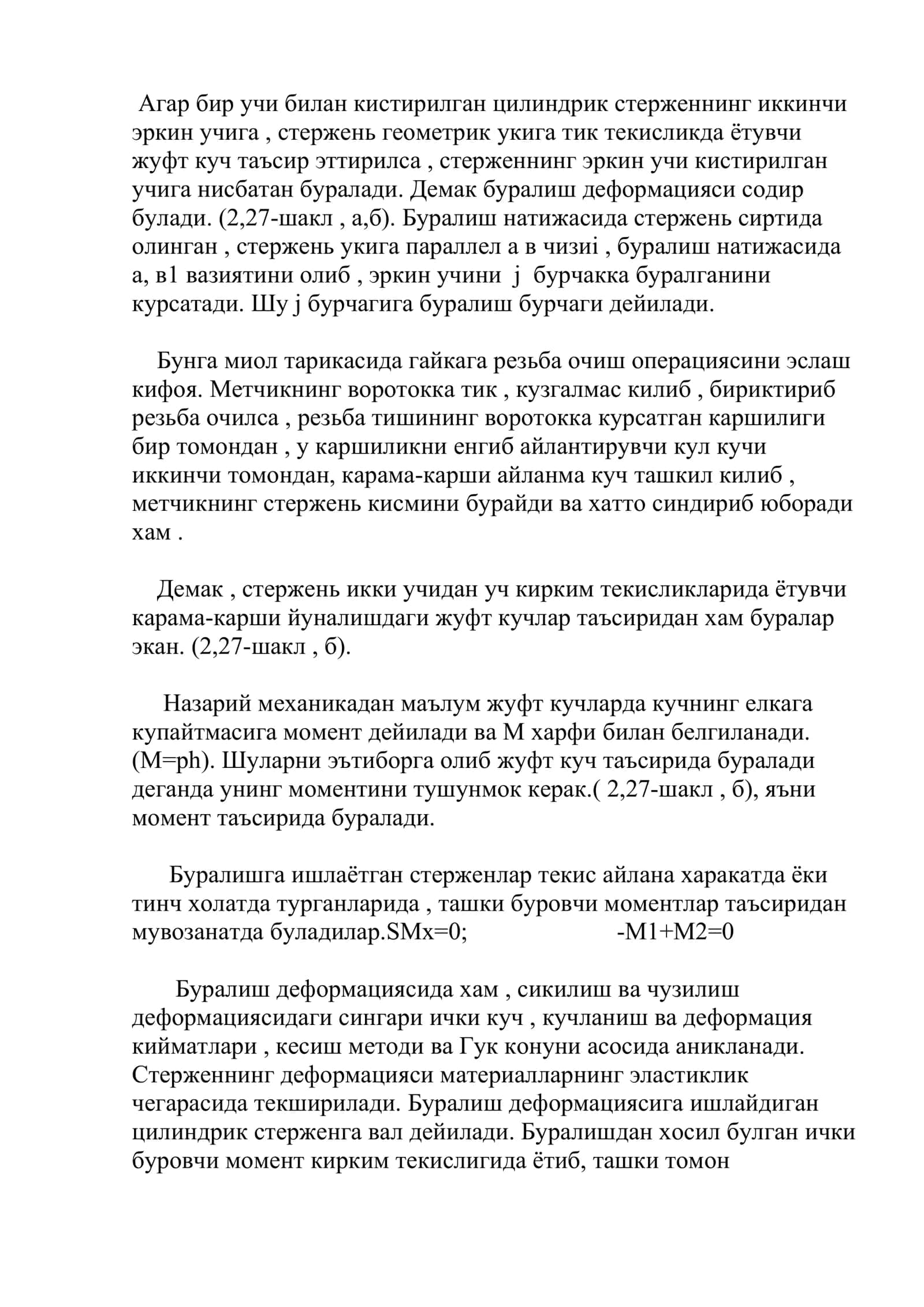 Буралиш 2