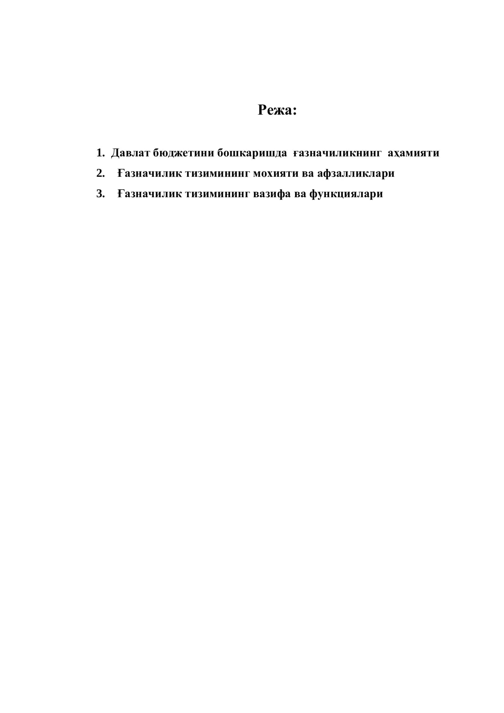 ДАВЛАТ БЮДЖЕТИНИНГ ҒАЗНАЧИЛИК ИЖРОСИ ВА УНИНГ АФЗАЛЛИКЛАРИ 2