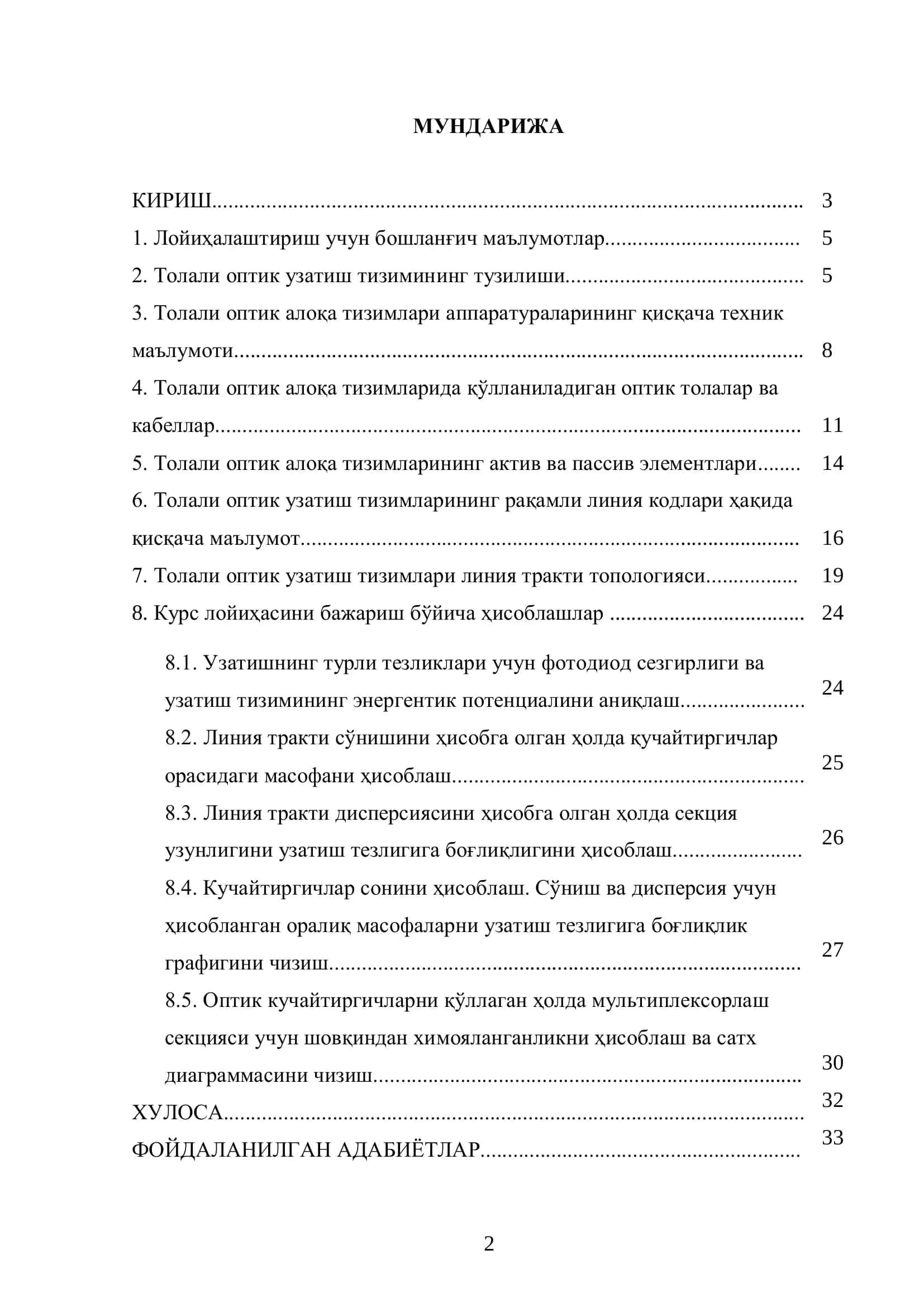 Толали оптик узатиш тизимининг линия трактини лойиҳалаштириш 2