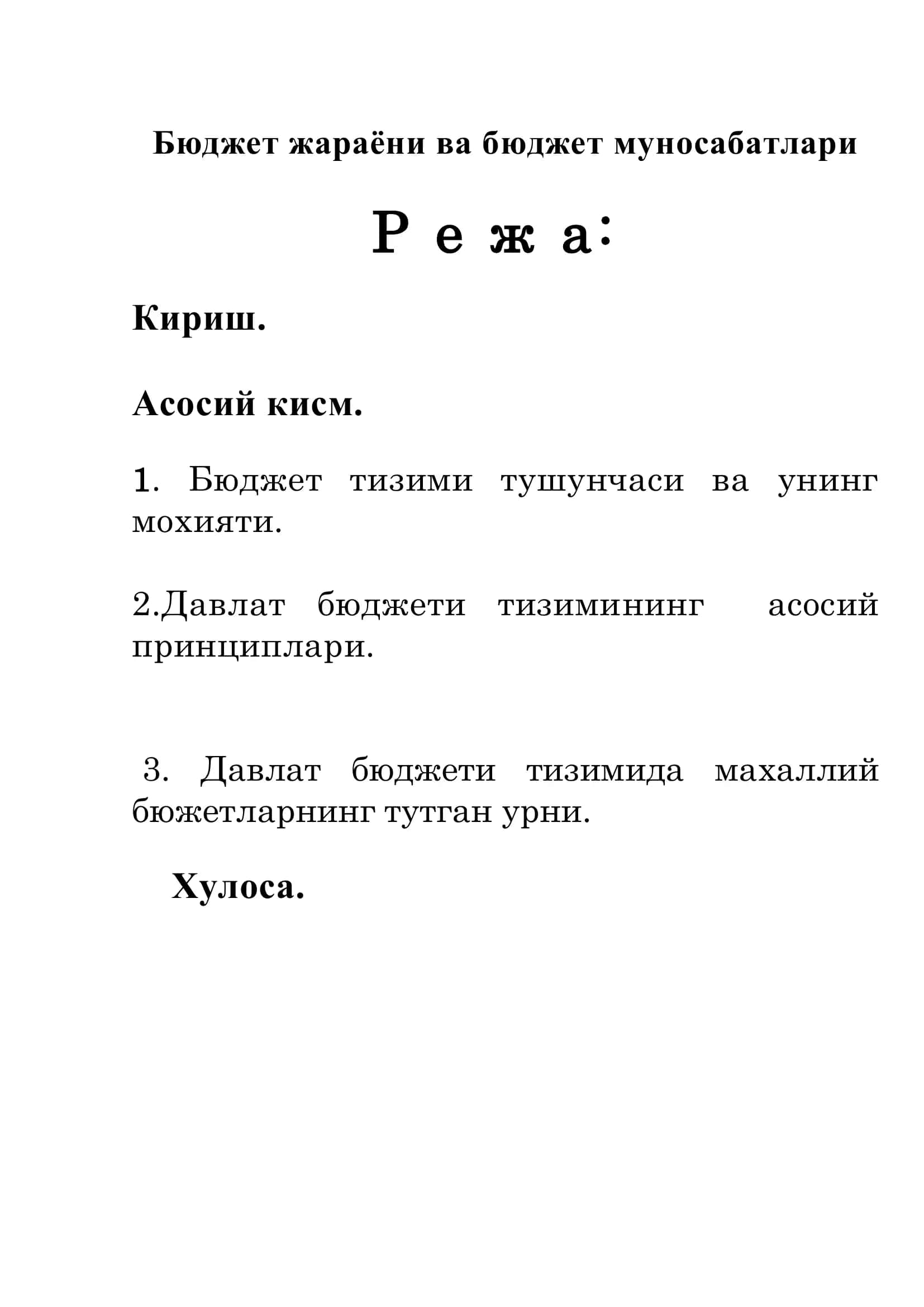 Бюджет жараѐни ва бюджет муносабатлари 2