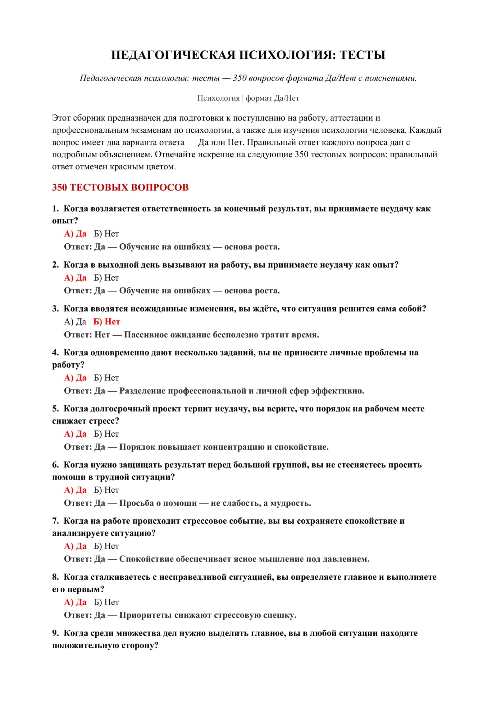 Педагогическая психология: тесты 2