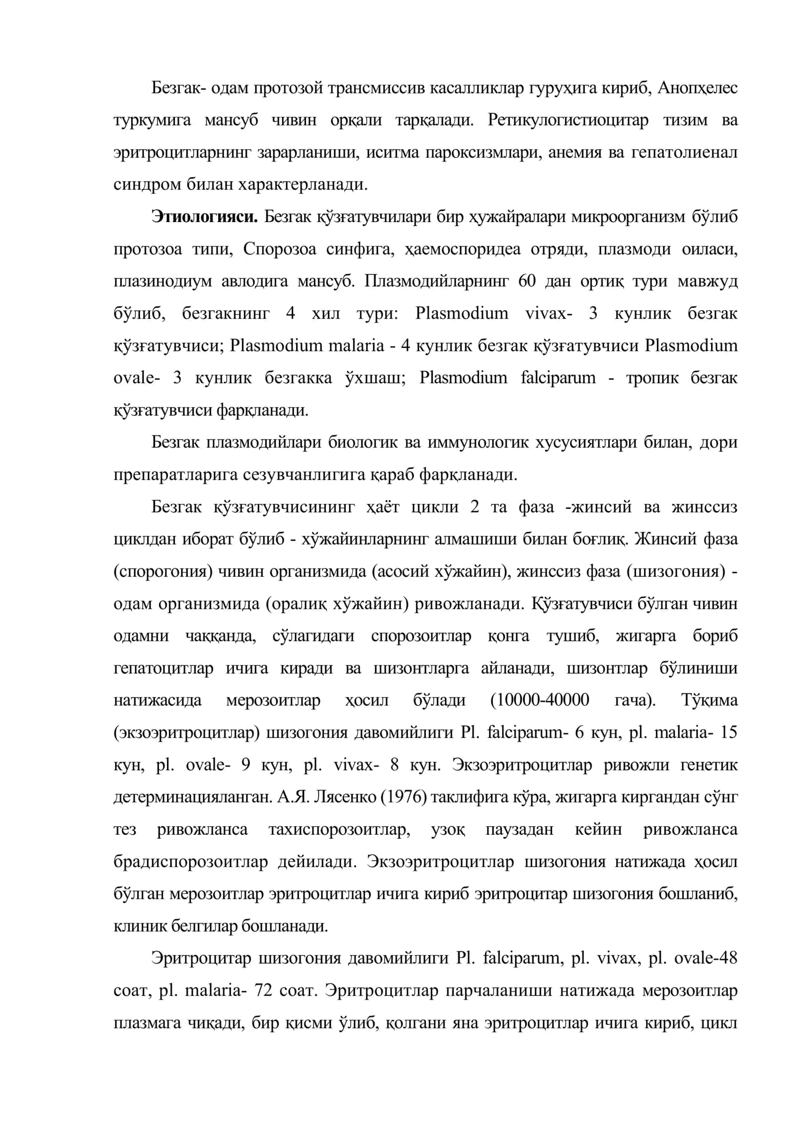 Безгак 2