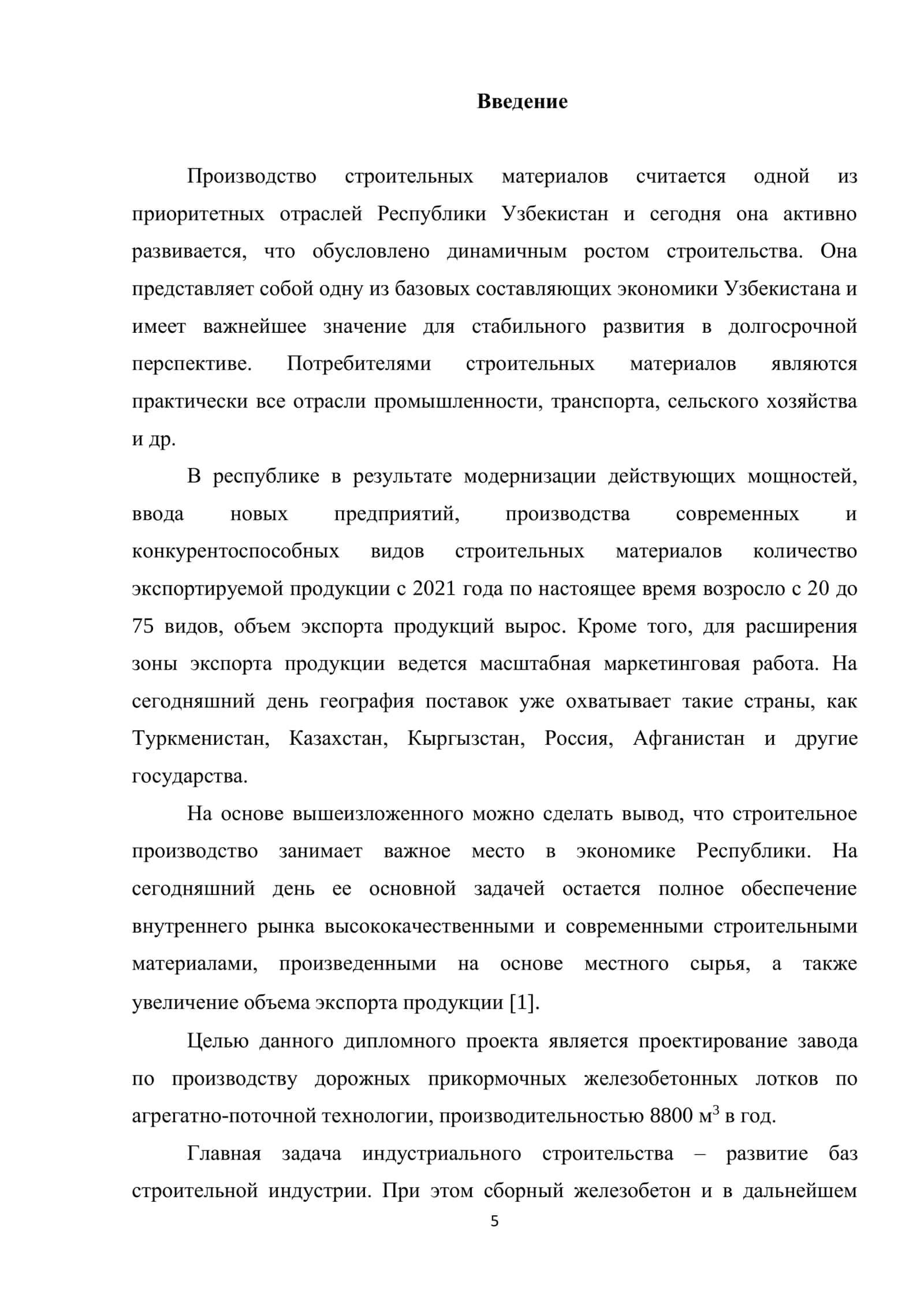 Технология производства строительных материалов 2
