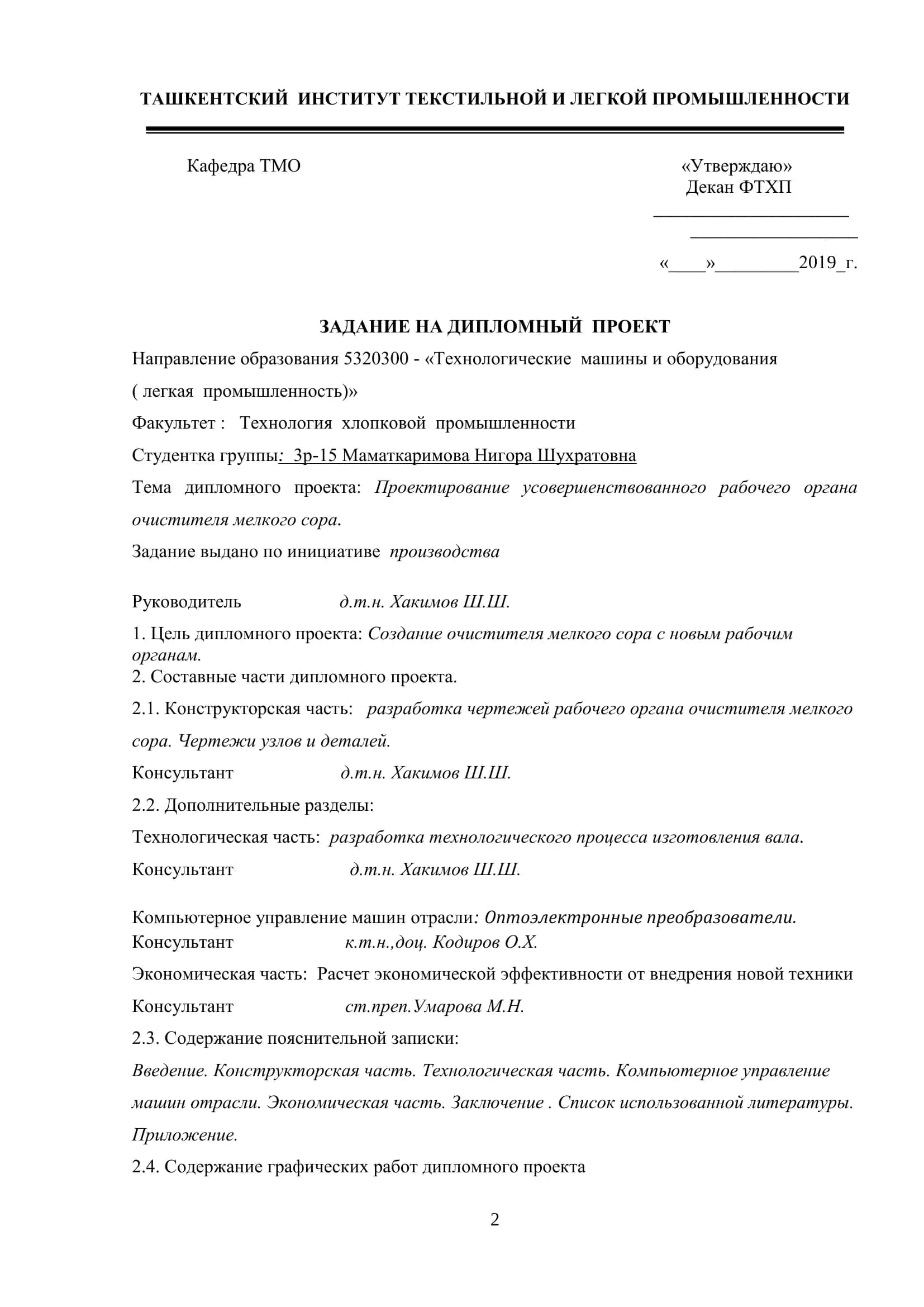 Проектирование усовершенствованного рабочего органа 2