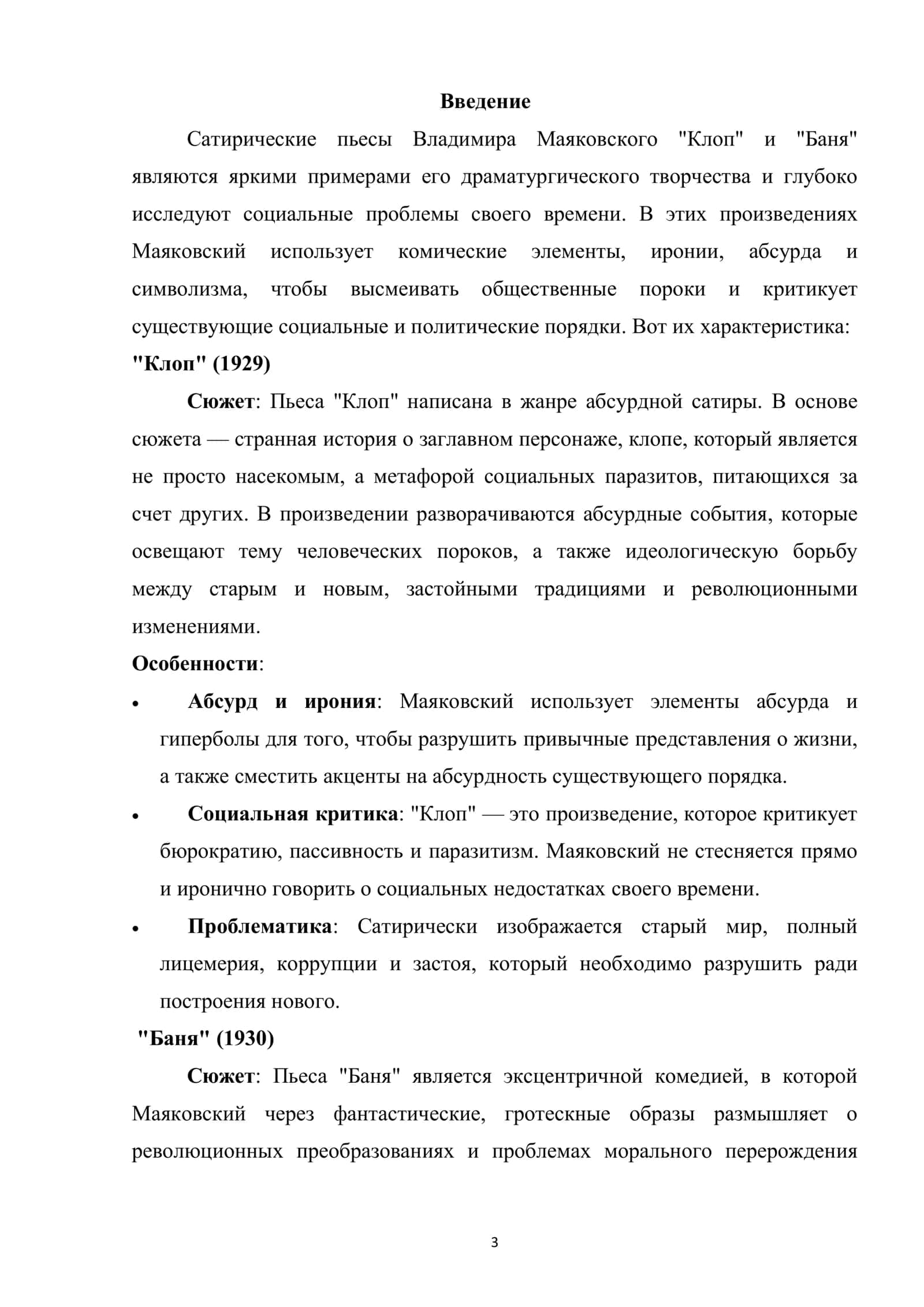 Сатирические пьесы Владимира Маяковского "Клоп" и "Ванная" 2