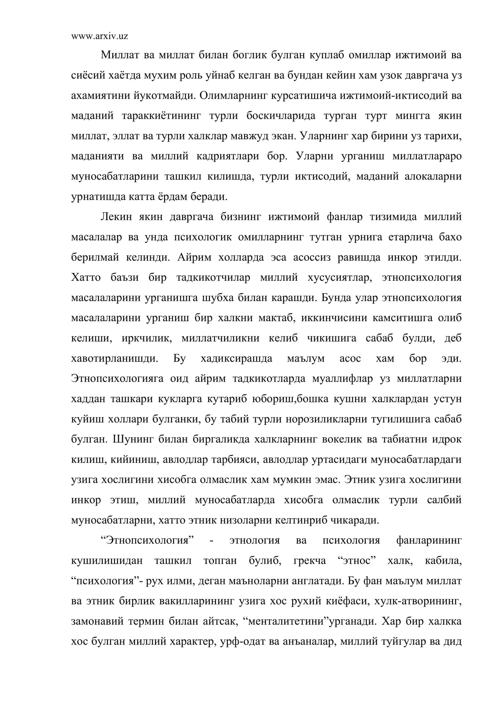 Этнопсихология - илмнинг фанлараро урганиш сохаси ситфатида 2