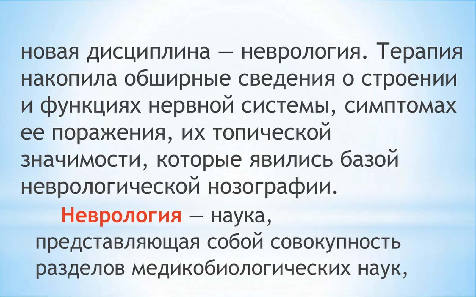 Этапы развития неврологии 2
