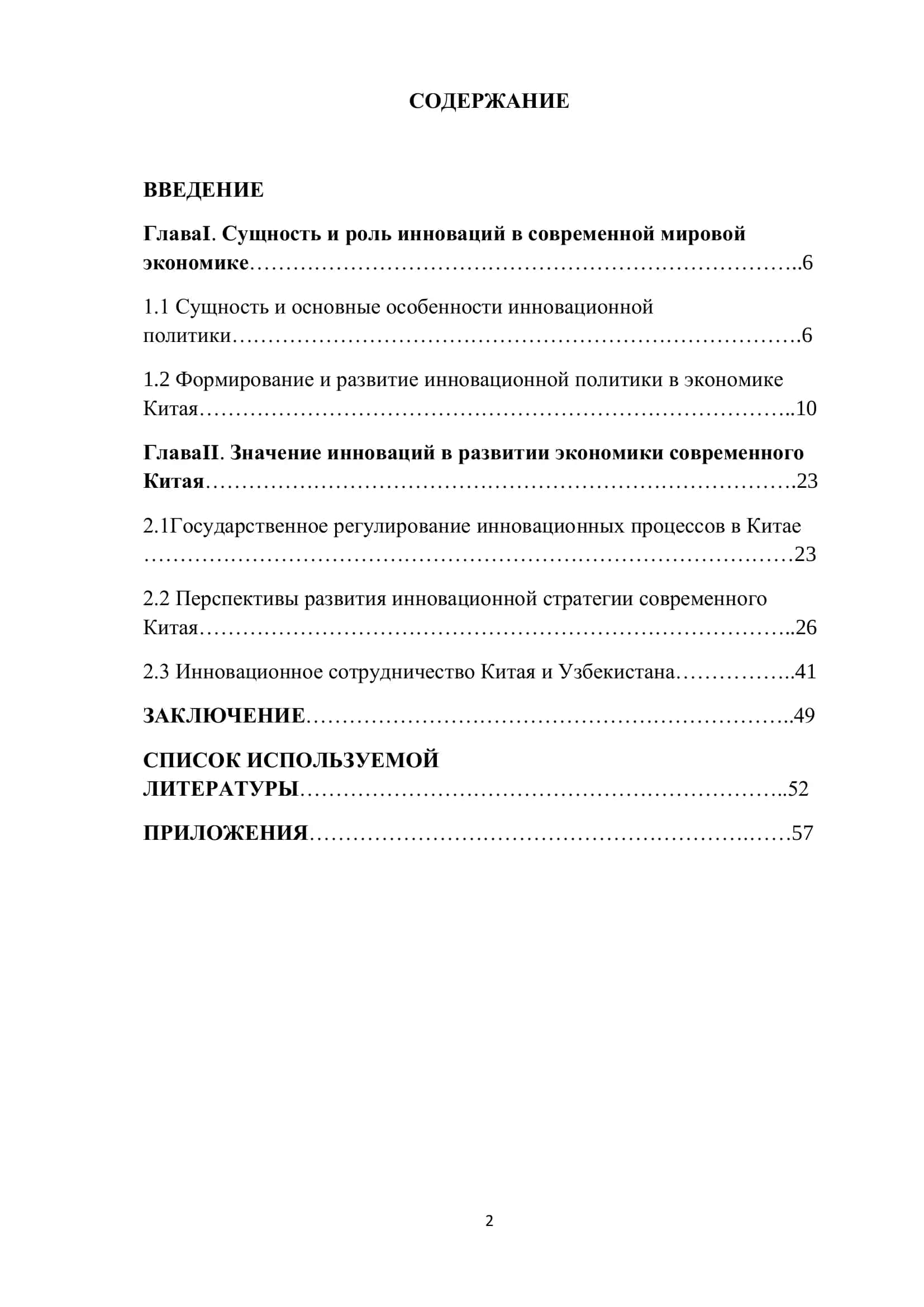 Особенности и перспективы инновационной стратегии Китая 2