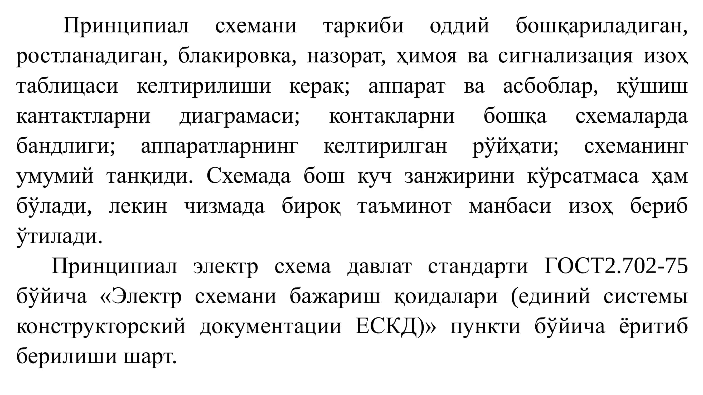 Принципиал схемалар 2