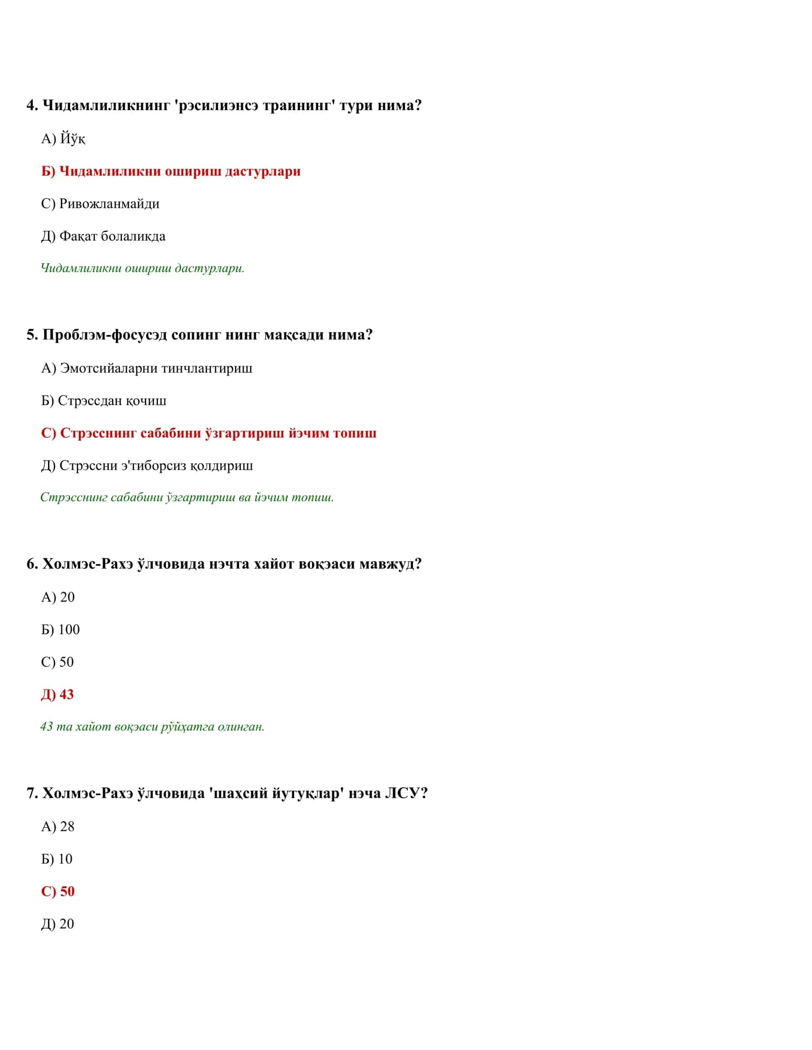 ПСИҲОЛОГИК ТЭСТЛАР ТЎПЛАМИ (577 тэст) 2