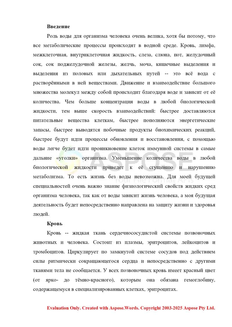 Строение жидкости организма, их особенности и виды молодого организма 2