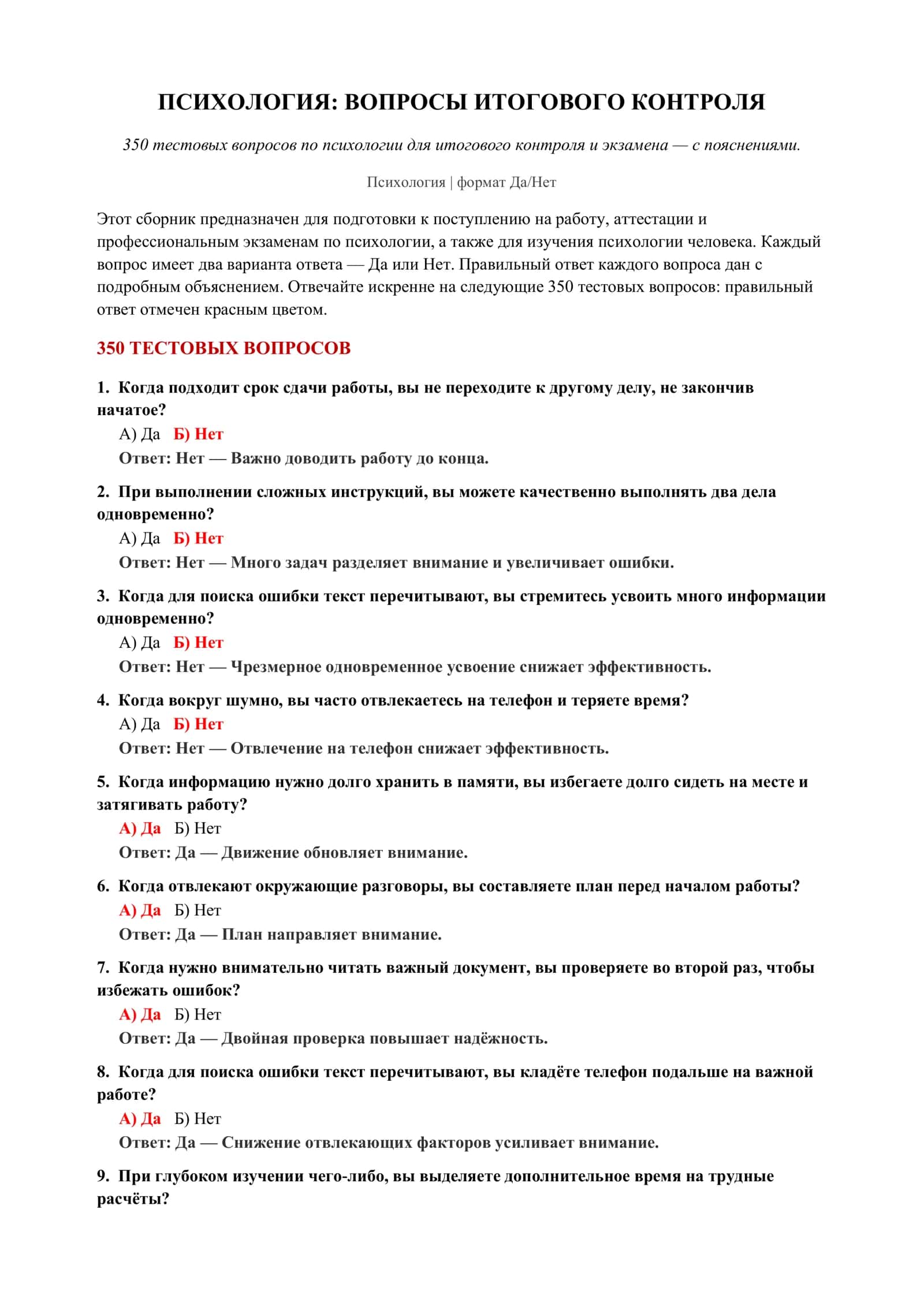 ПСИХОЛОГИЯ: ВОПРОСЫ ИТОГОВОГО КОНТРОЛЯ 2
