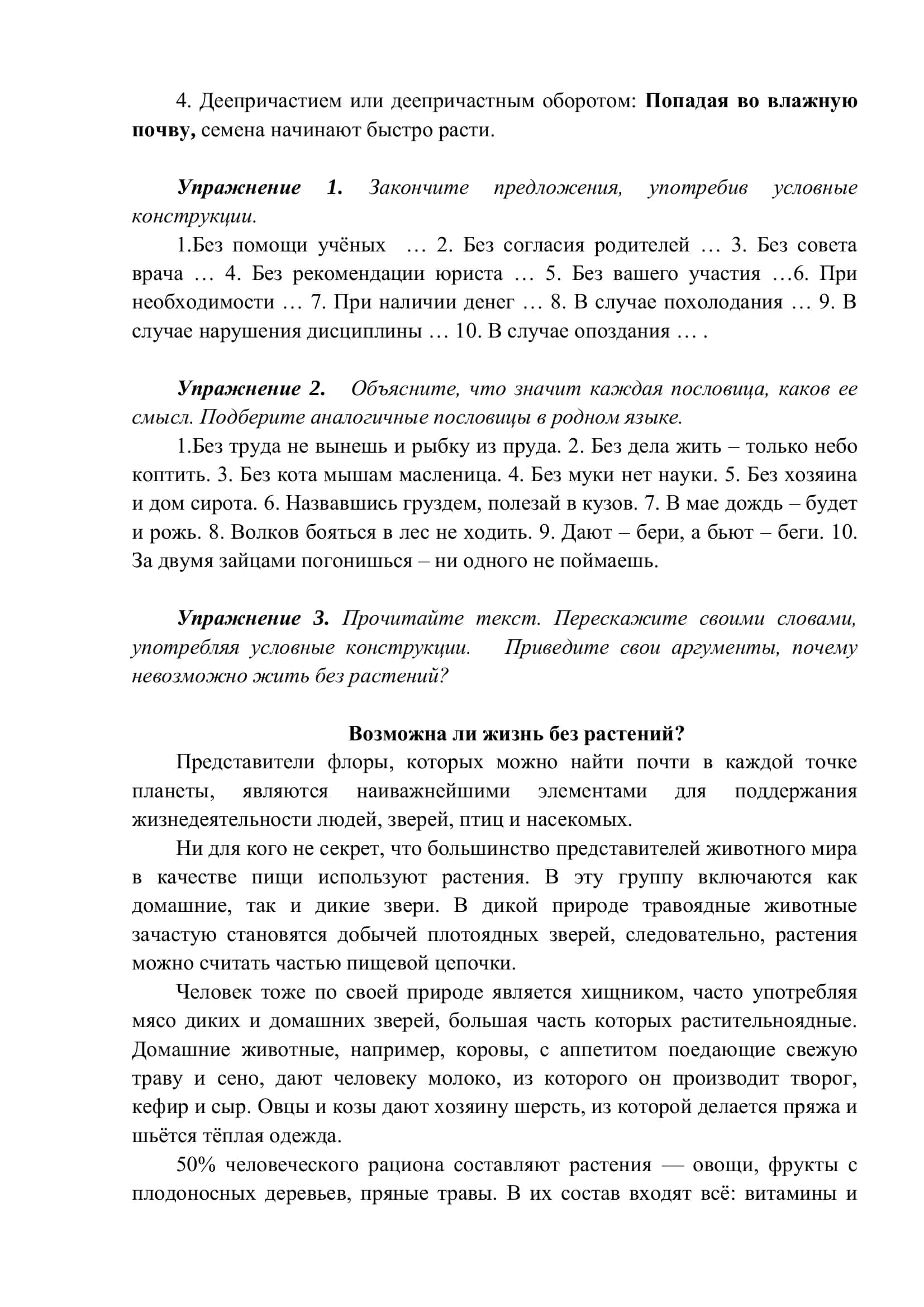 РУССКИЙ ЯЗЫК 2