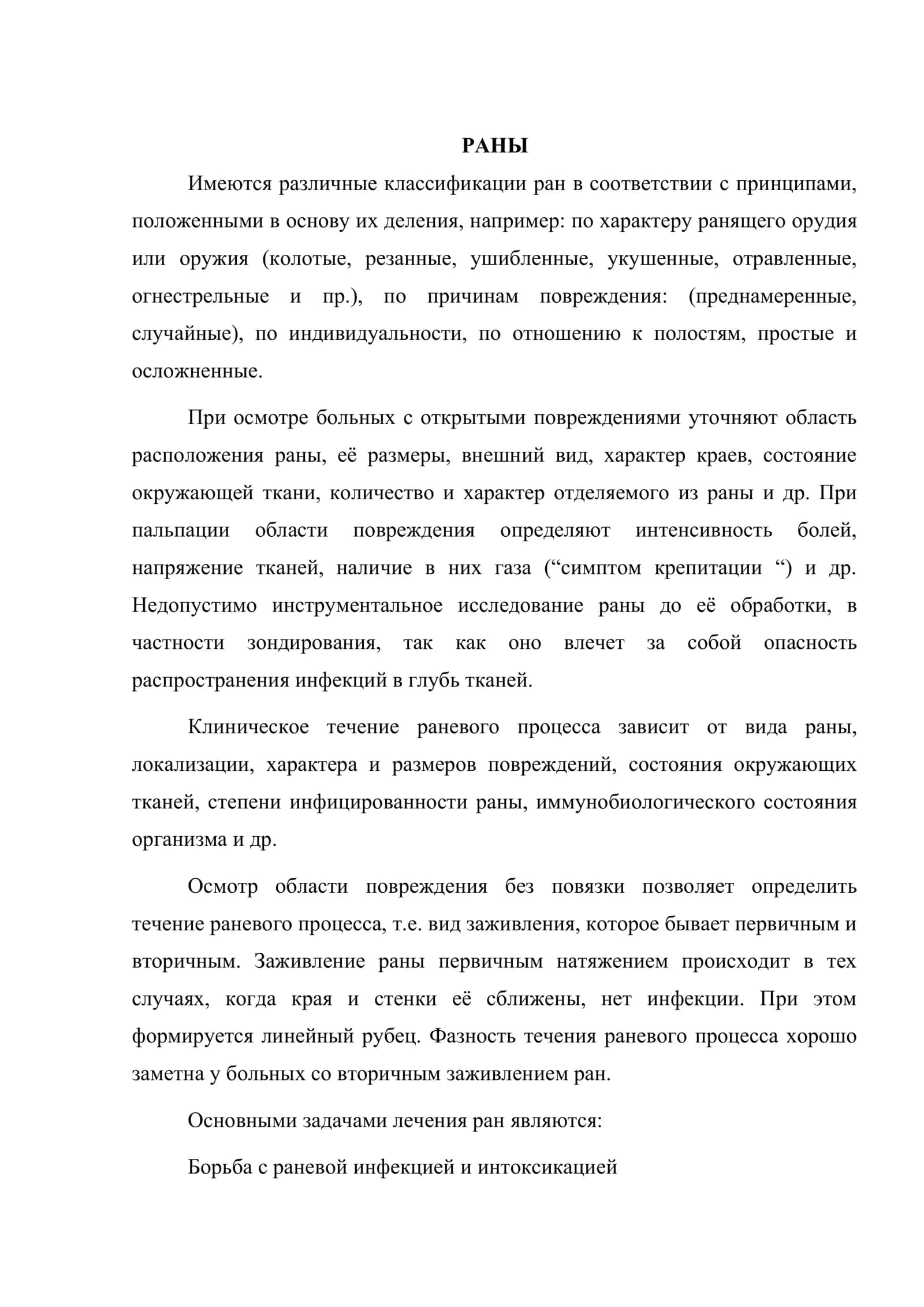 Раневая инфекция 2