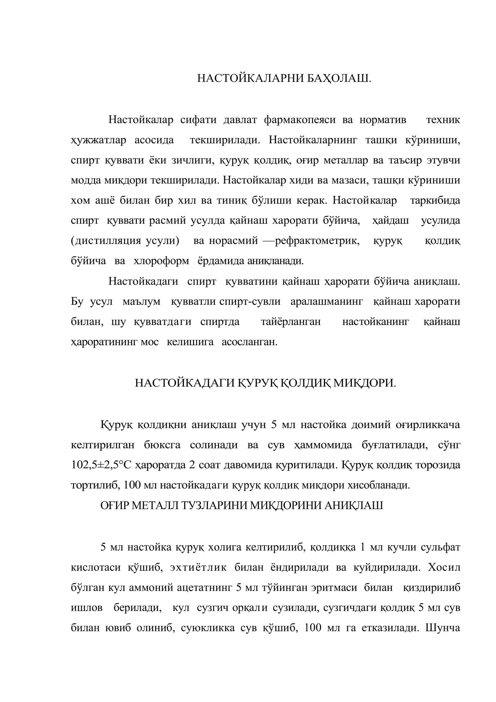 Настойкалар ва суюқ экстрактлар сифатини баҳолаш 2