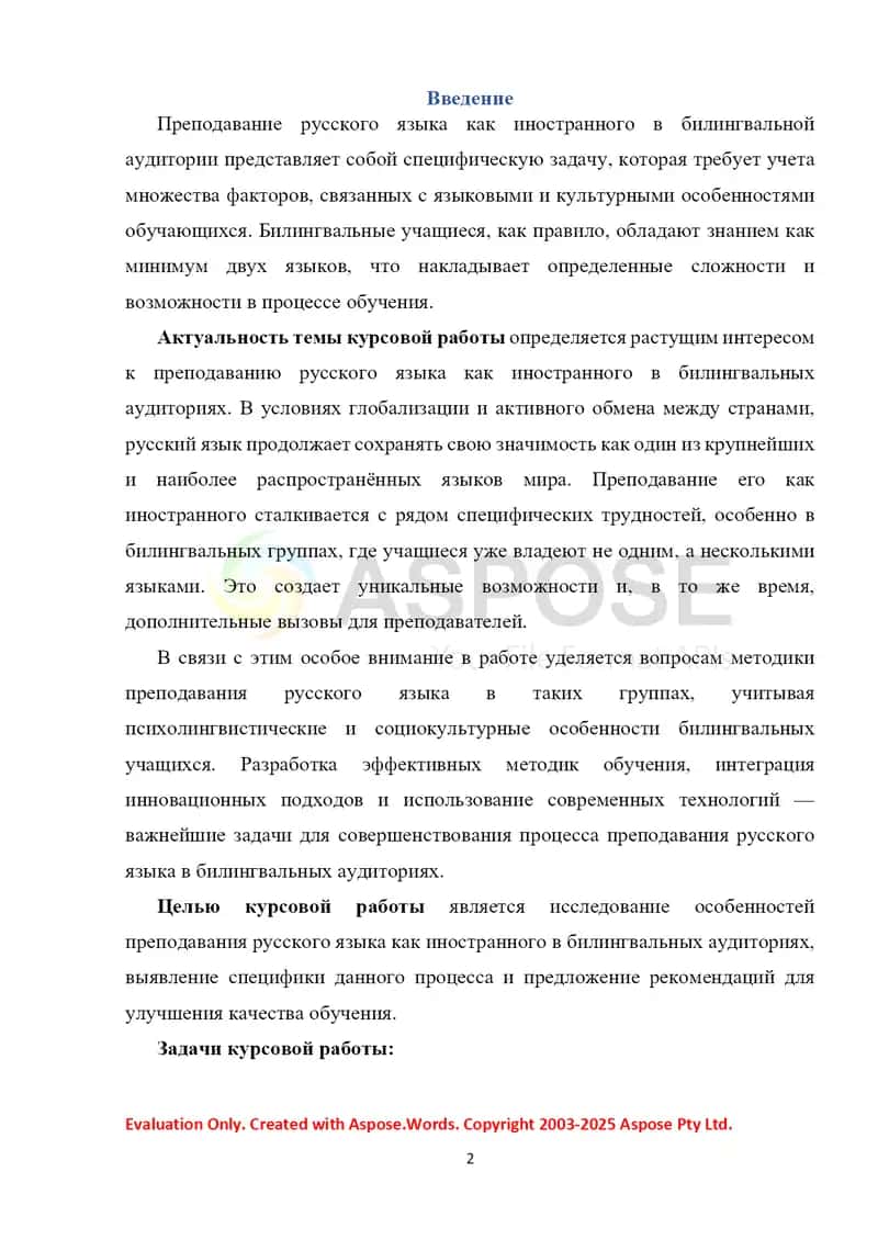 Особенности преподавания русского языка как иностранного в билингвальной аудитории 2