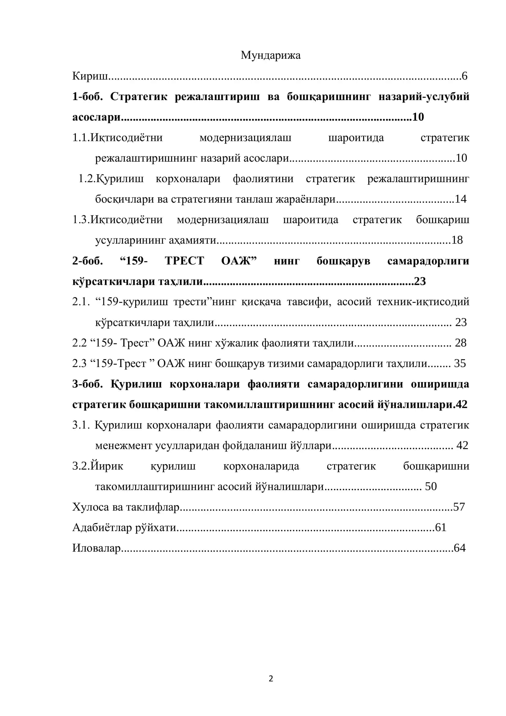 Иқтисодиѐтни модернизациялаш шароитида йирик қурилиш корхоналарида стратегик бошқаришни такомиллаштириш йўллари 2
