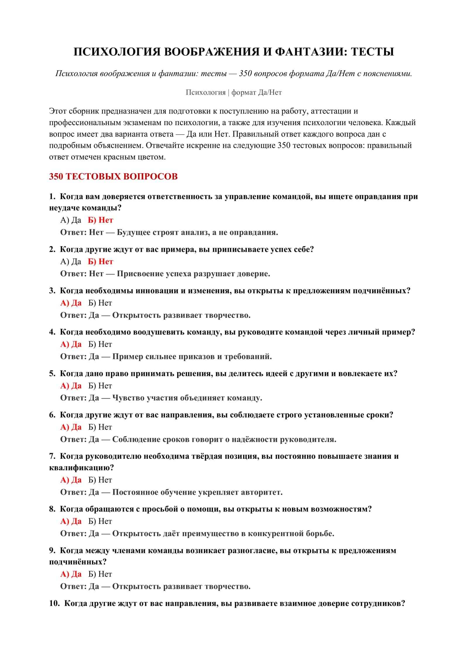 Психология воображения и фантазии: тесты 2