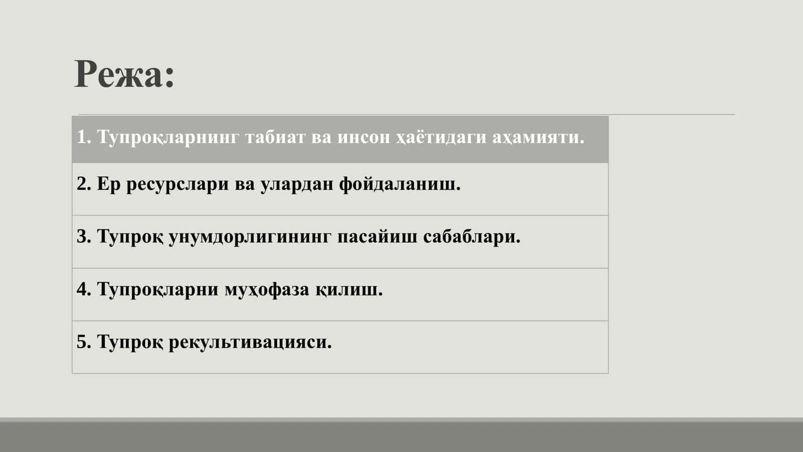 ТУПРОҚЛАРНИ МУҲОФАЗА ҚИЛИШ ВА УНИНГ ИФЛОСЛАНИШИ 2