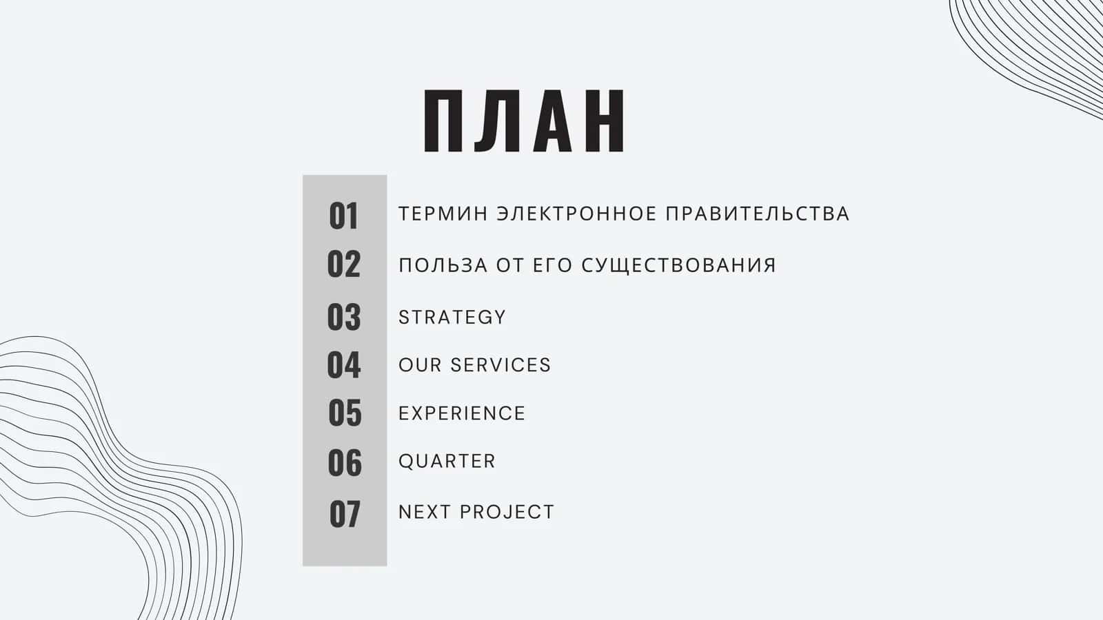 ЭЛЕКТРОННОЕ ПРАВИТЕЛЬСТВО 2