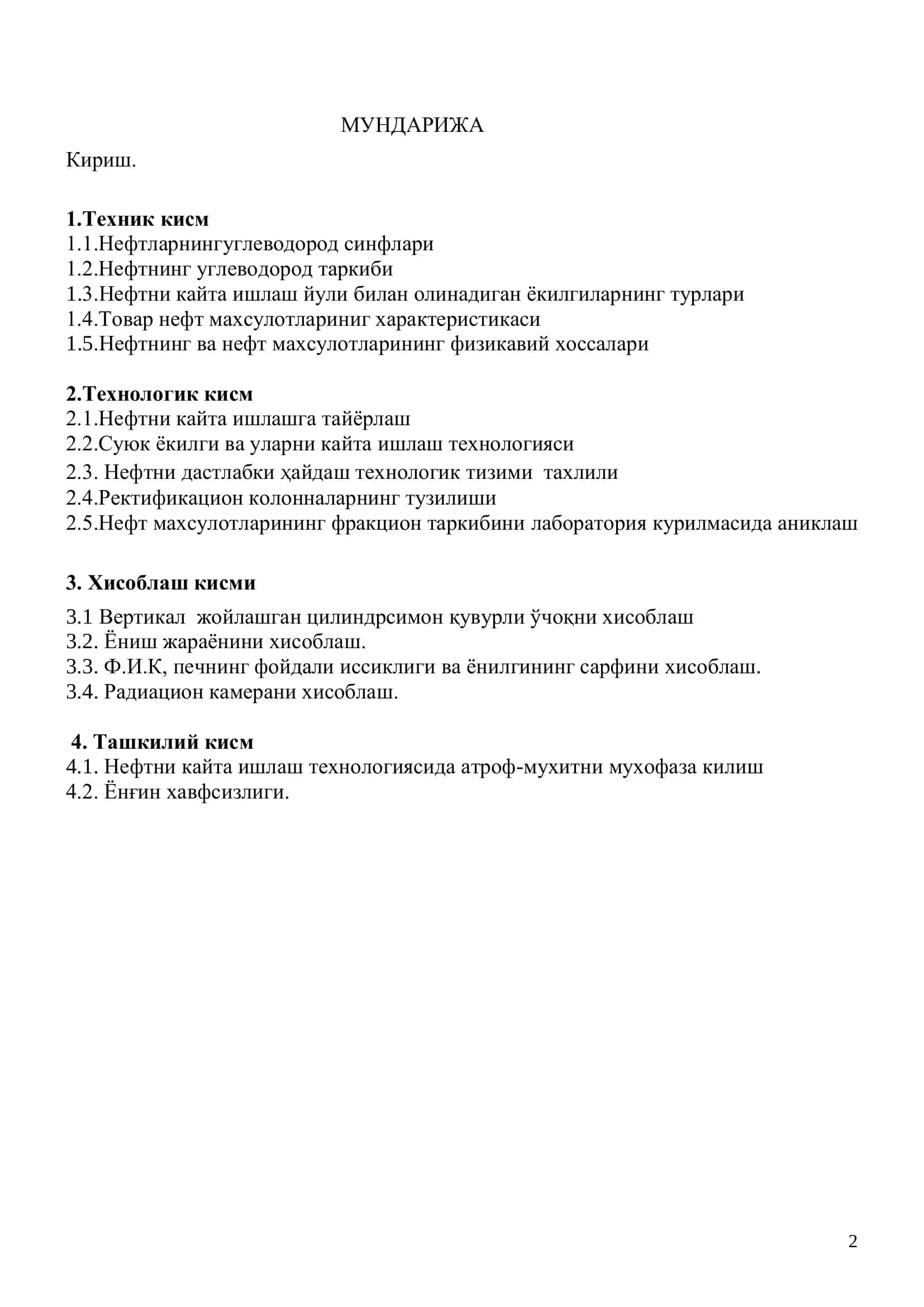 Қуввати суткасига 3200 тонна бўлган нефтни АВТда ҳайдаш блогидаги қувурли ўчоқнинг конвекцион ва радиант қисмларини ҳисоблаш 2