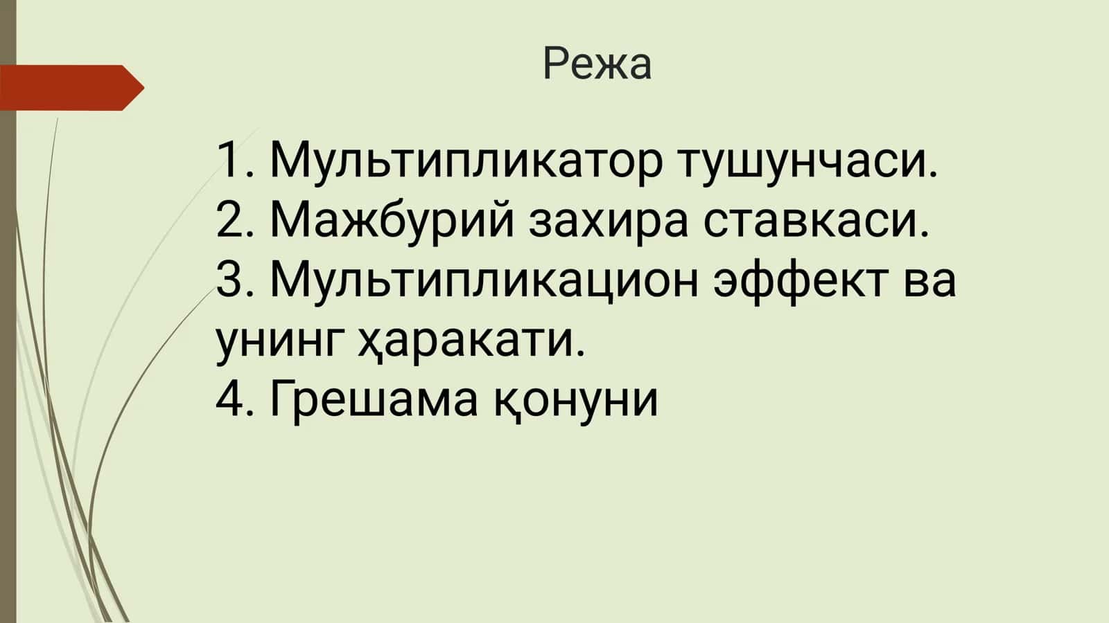 Банк мультипликатори 2