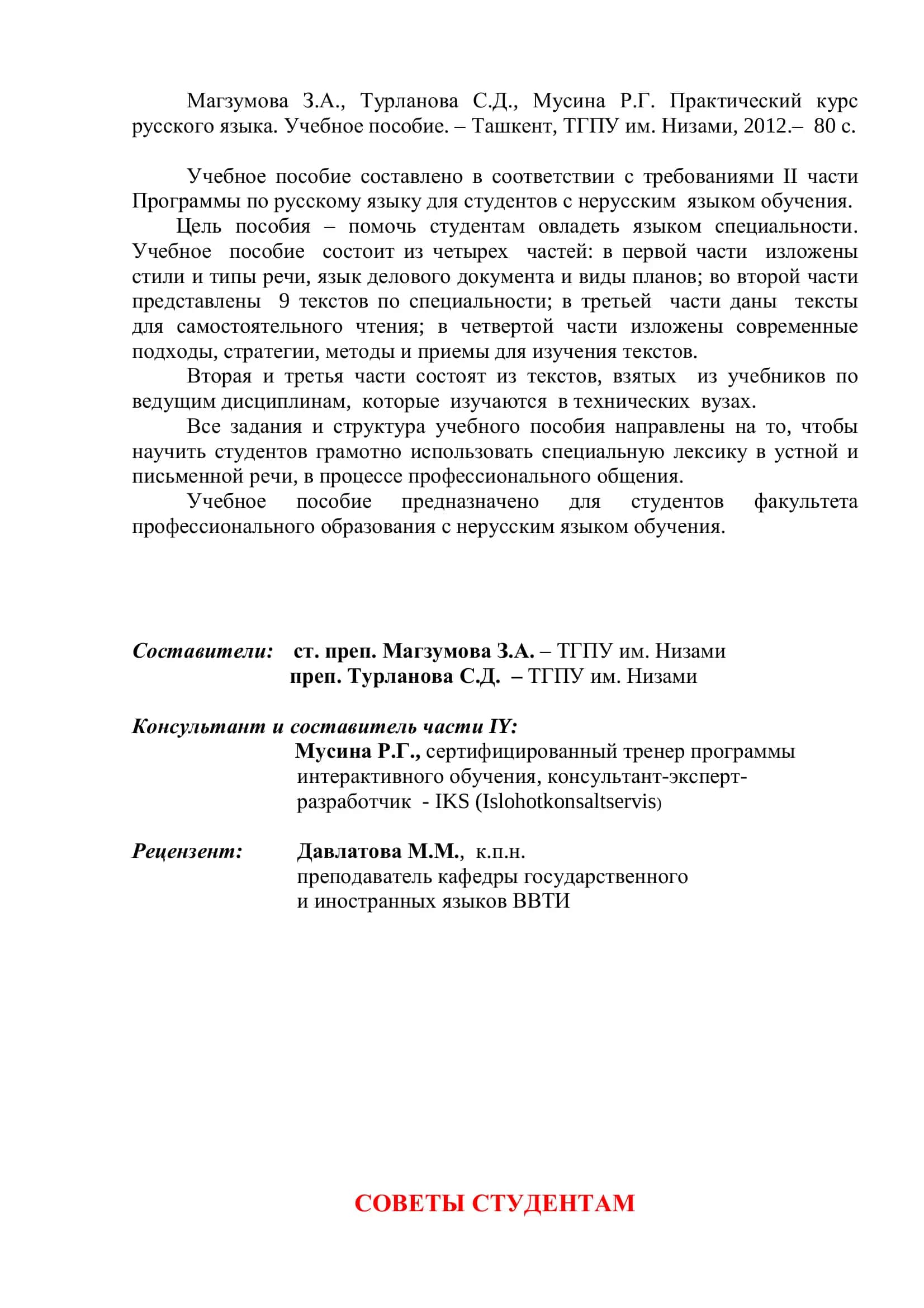Практический курс русского языка 2