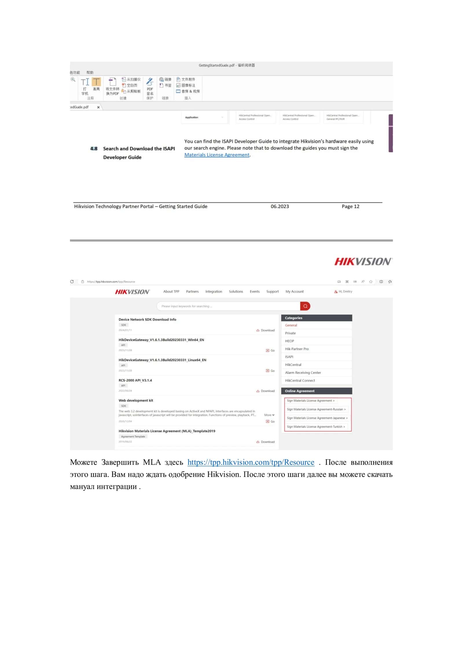 Hikvision Technology Partner Portal 2
