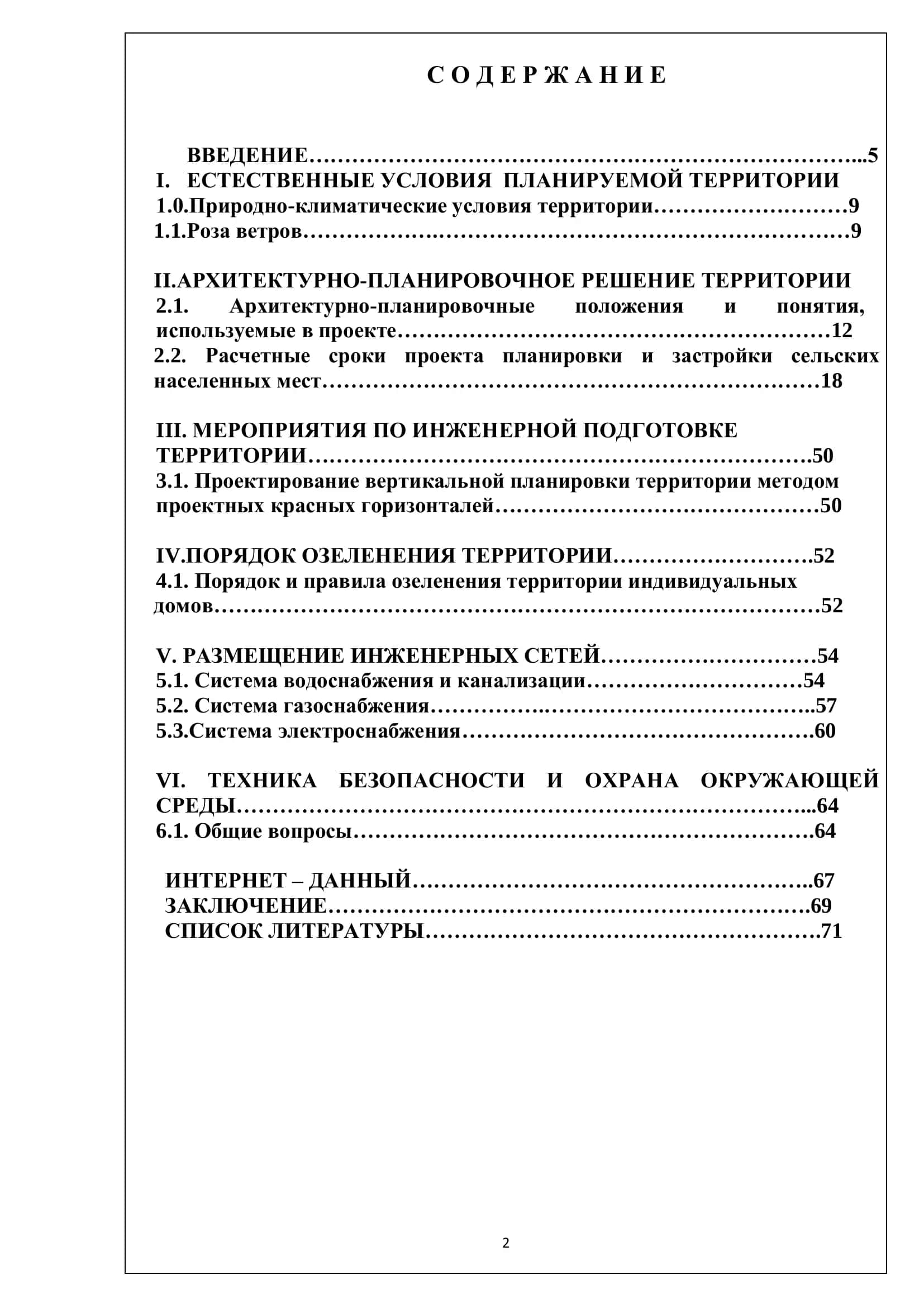 Планировка и инженерное благоустройство поселка "Истиклол" Пайарикского района Самаркандской области 2