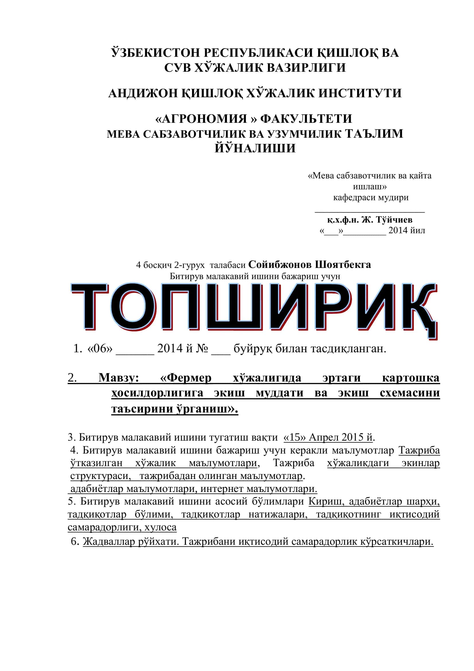 Фермер хўжалигида эртаги картошка ҳосилдорлигига экиш муддати ва экиш схемасини таъсирини ўрганиш 2