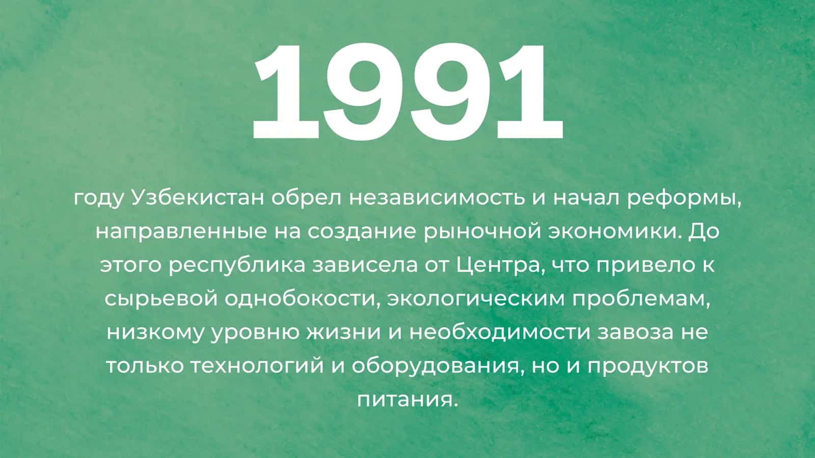 Экономические достижения Республики Узбекистан за годы независимости 2