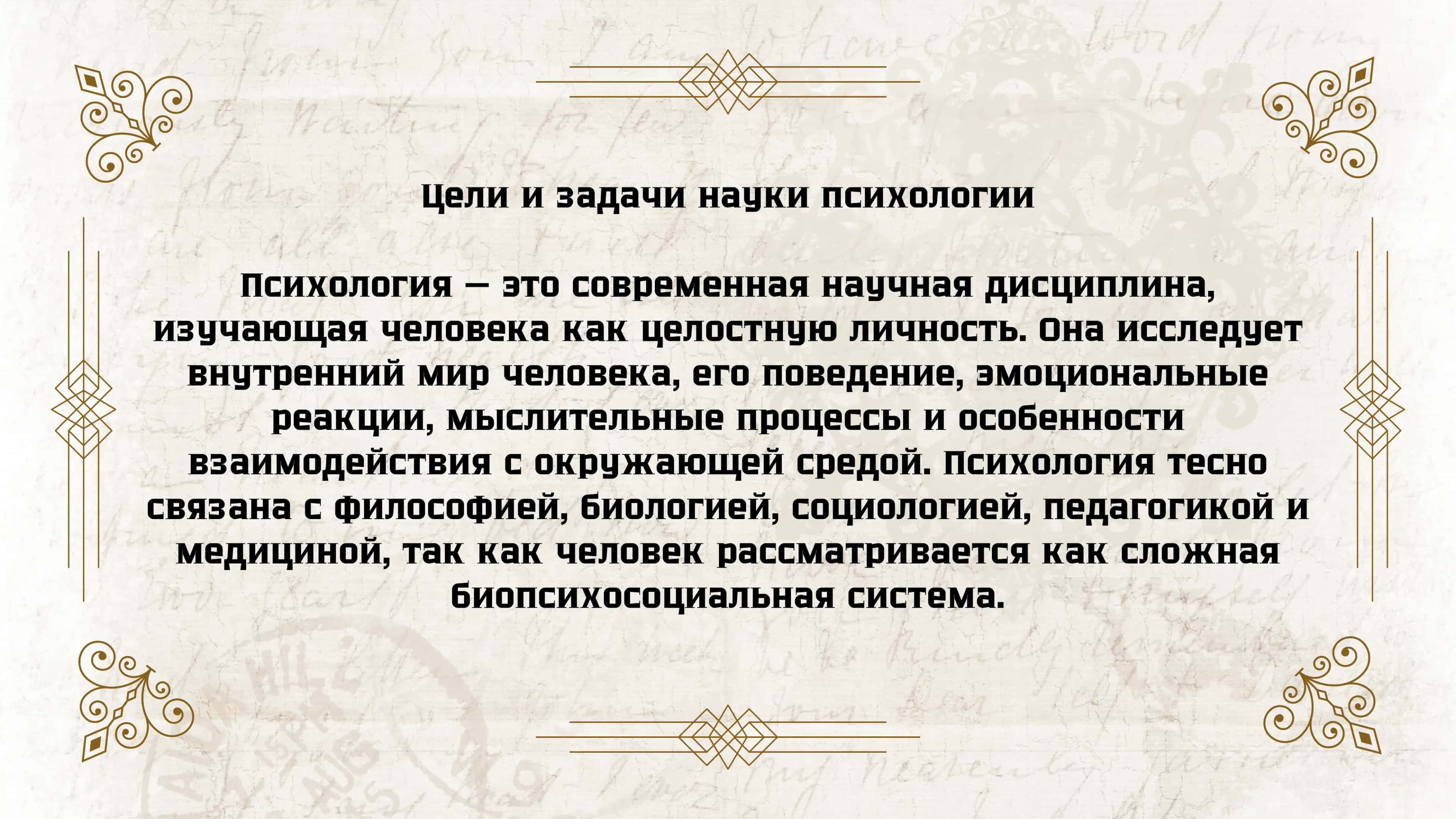 Психология 2