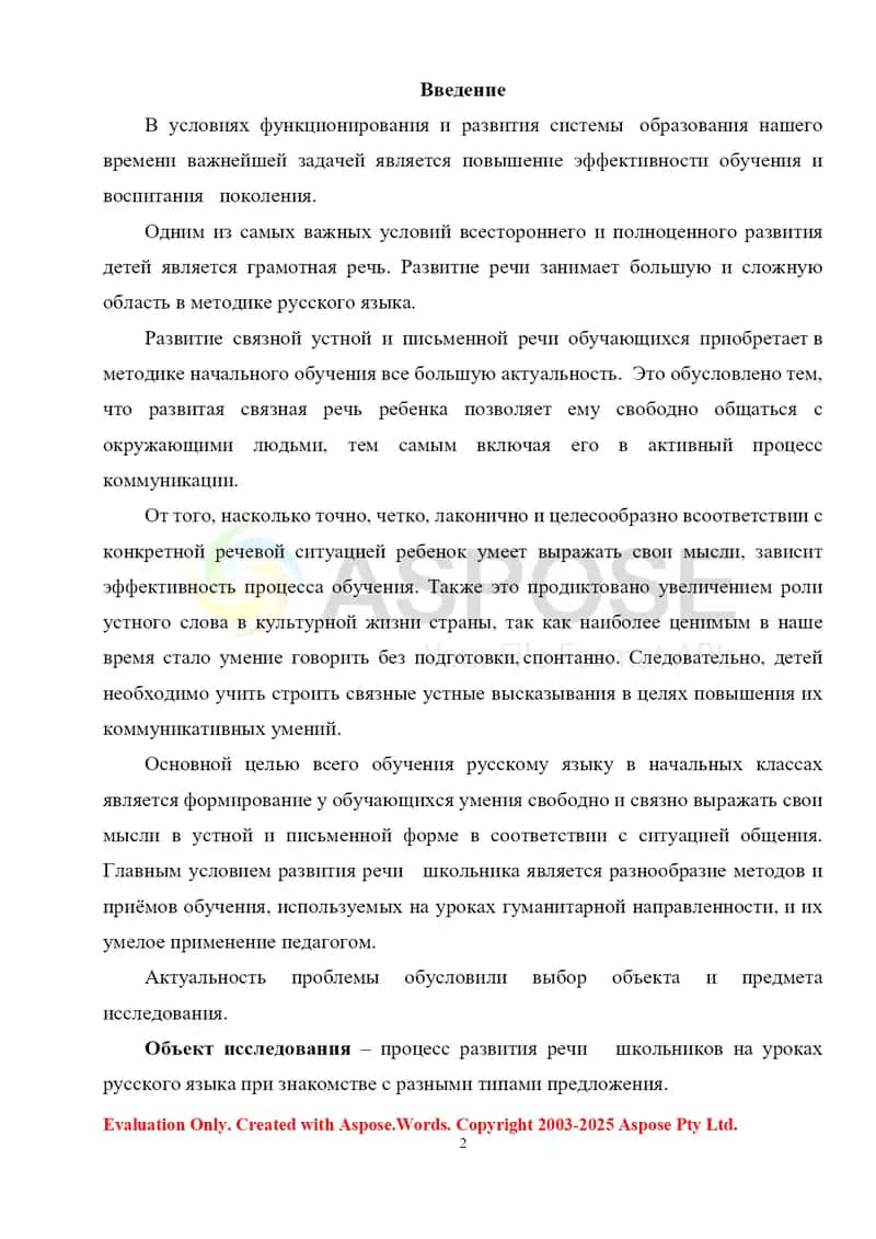 Metodik asoslar rivojlantirish nutqi maktab o‘quvchilarining rus tili darslarida turli turdagi gaplar bilan tanishtirish jarayonida 2