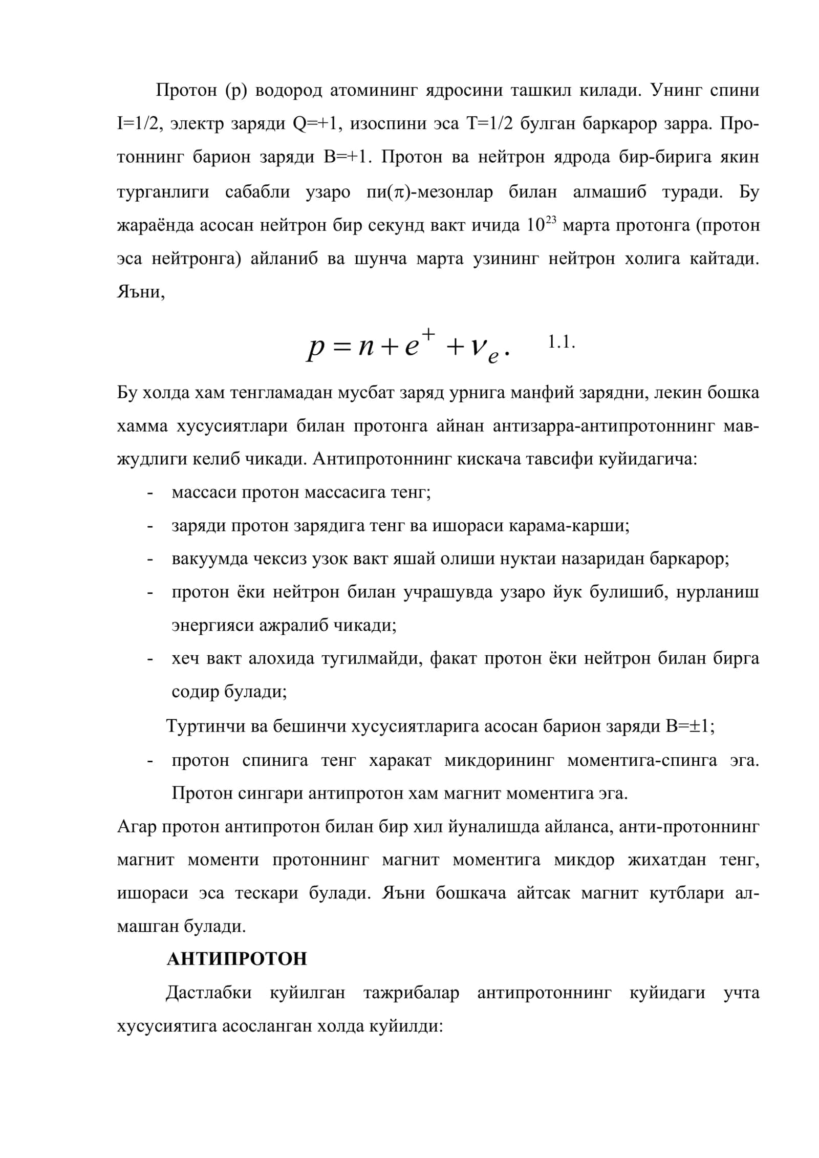 Протон (p) 2