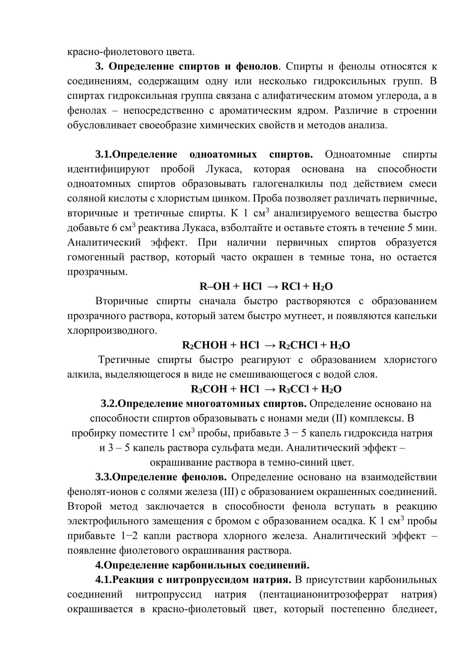 Определение функциональных групп органических соединений 2