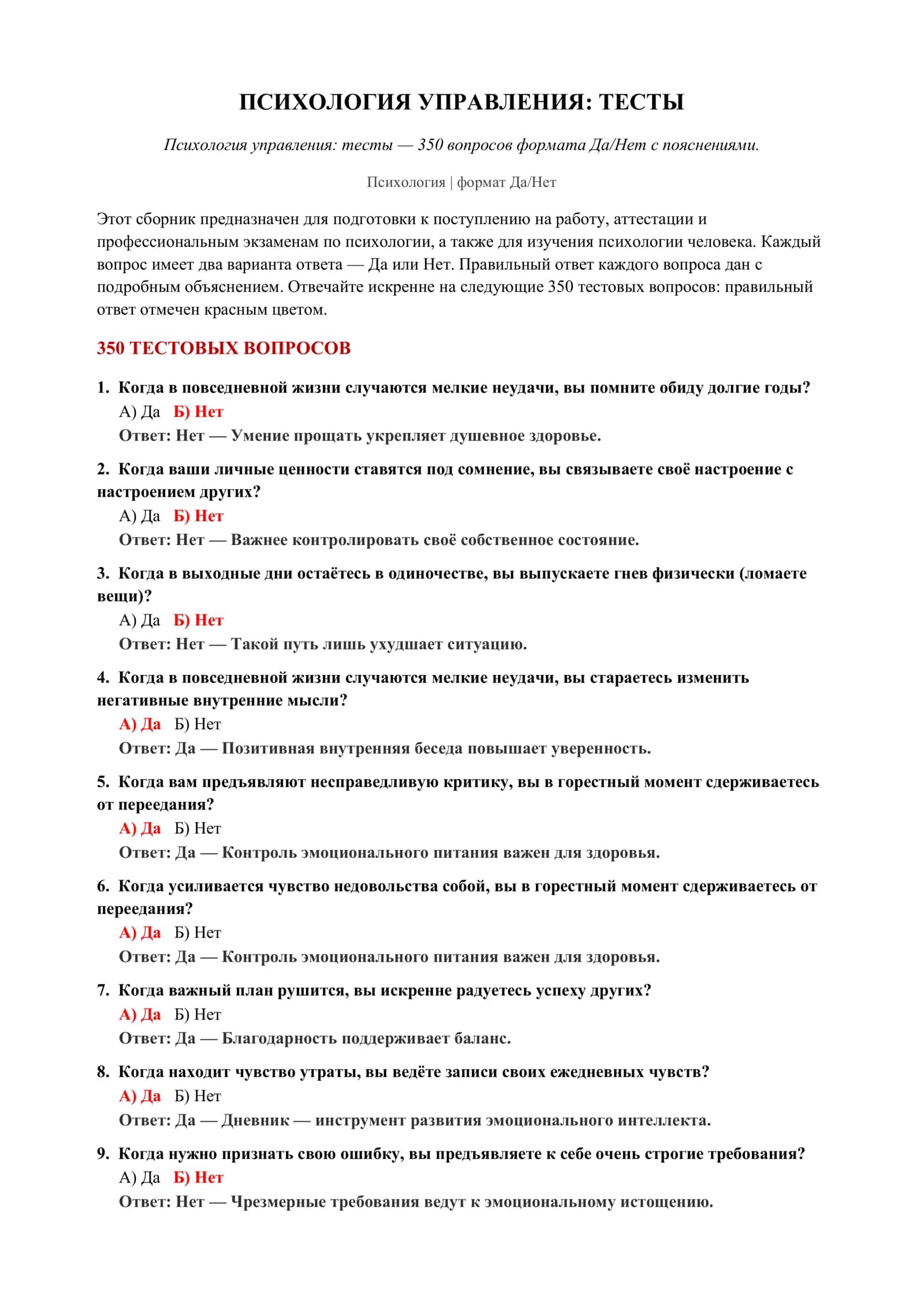 ПСИХОЛОГИЯ УПРАВЛЕНИЯ: ТЕСТЫ 2