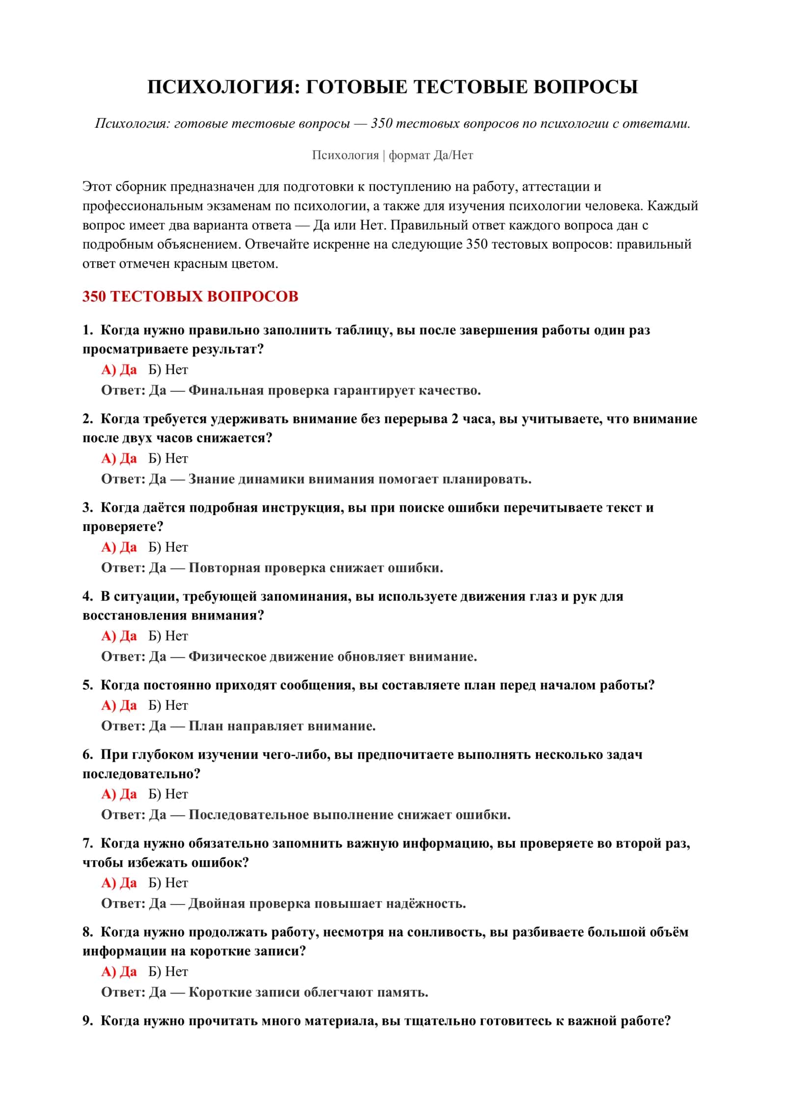 Психология: Готовые тестовые вопросы 2