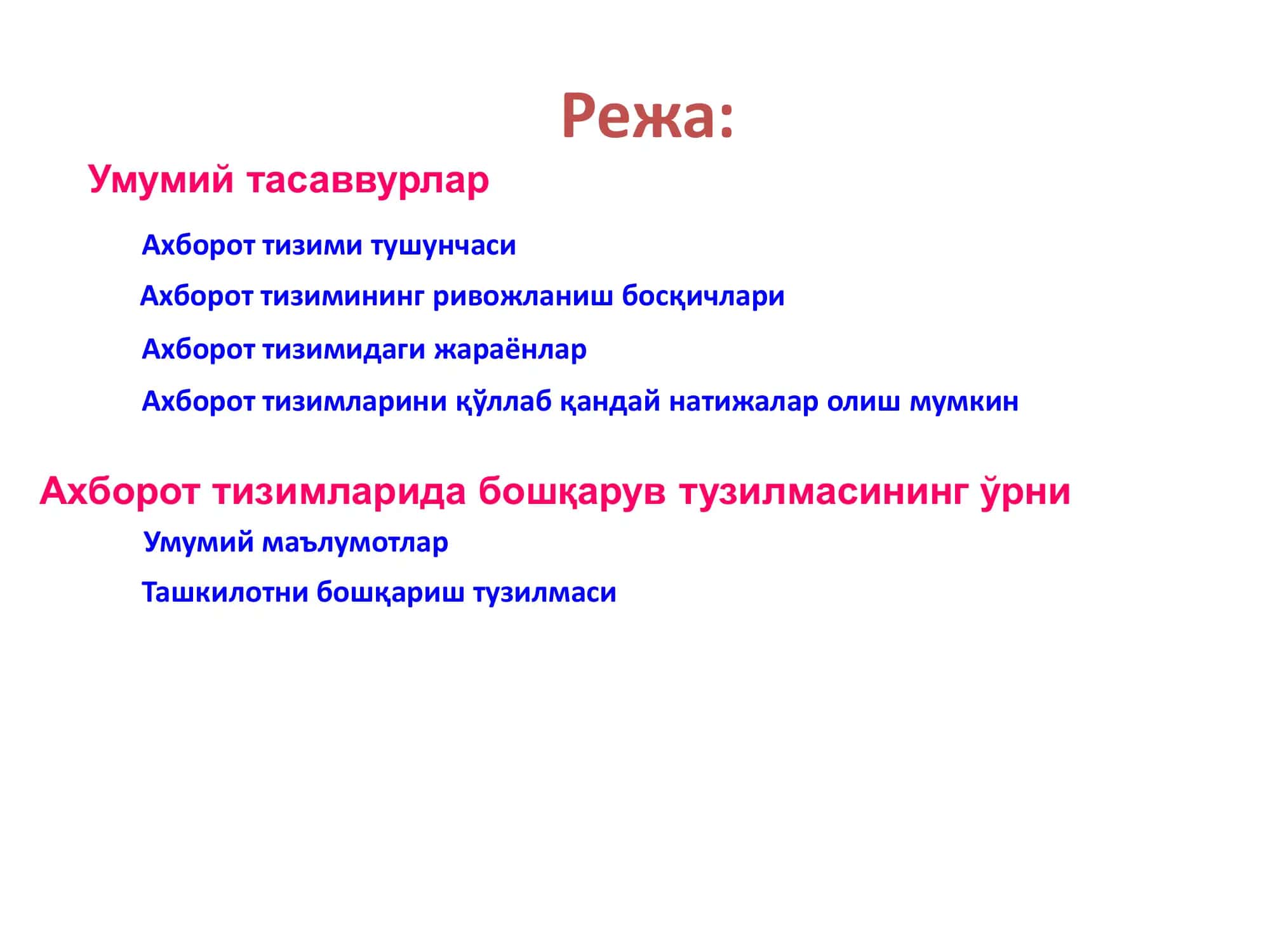 Ахборот тизимлари 2