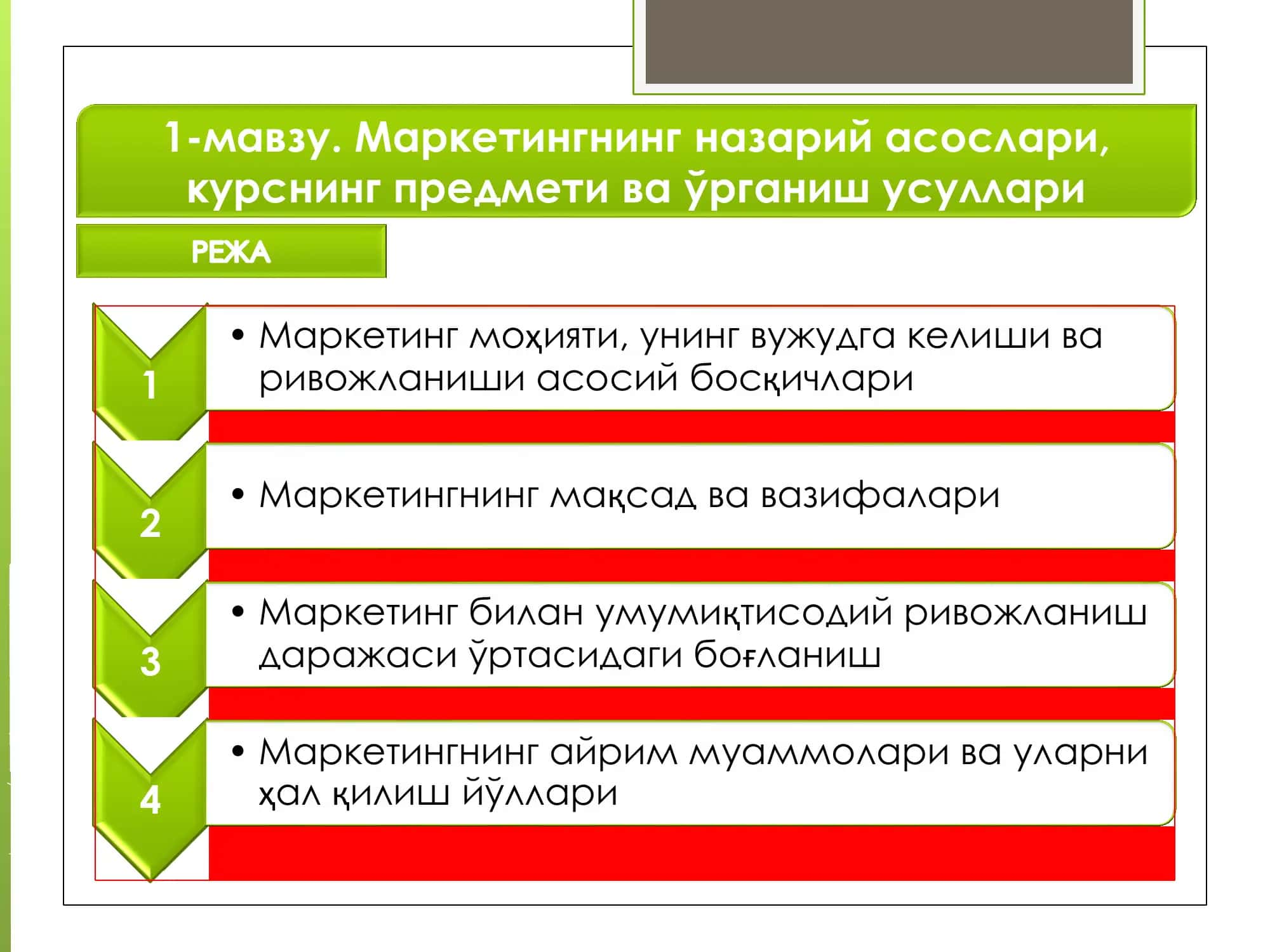 Маркетинг моҳияти, унинг вужудга келиши ва ривожланиши асосий босқичлари 2