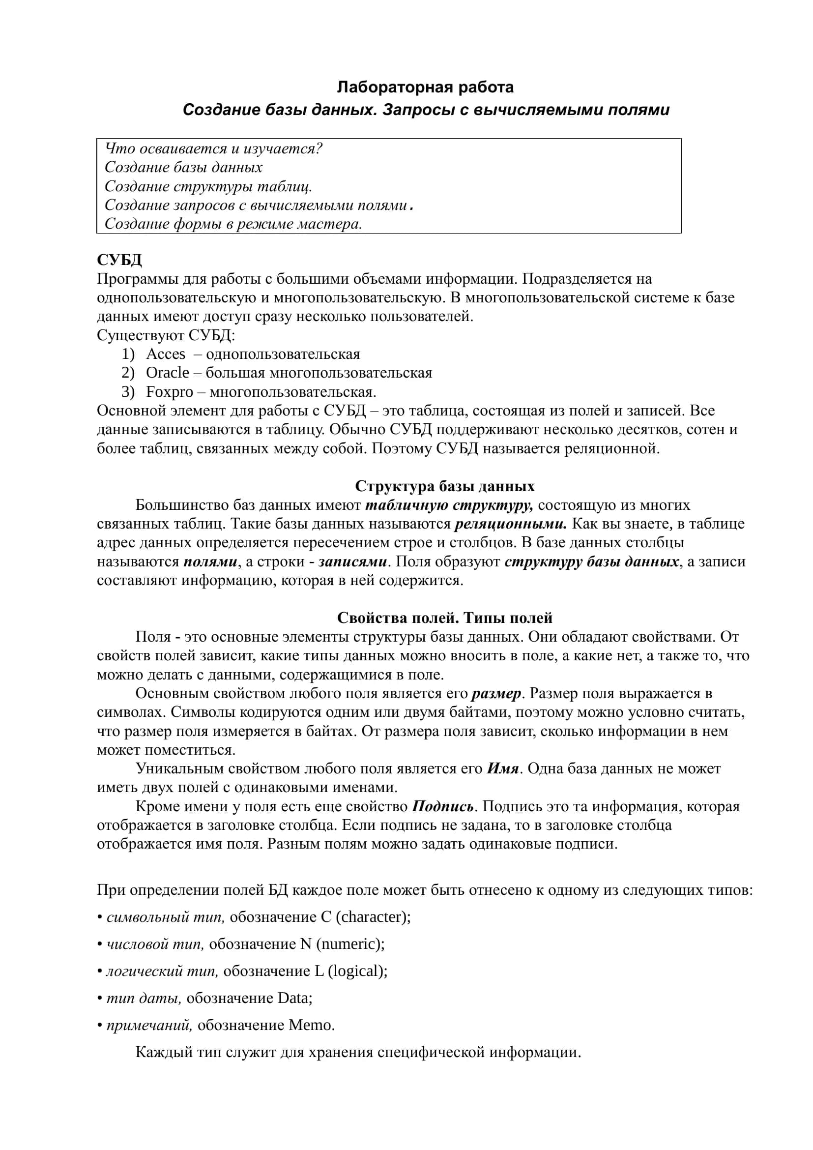 Создание базы данных. Запросы с вычисляемыми полями 2