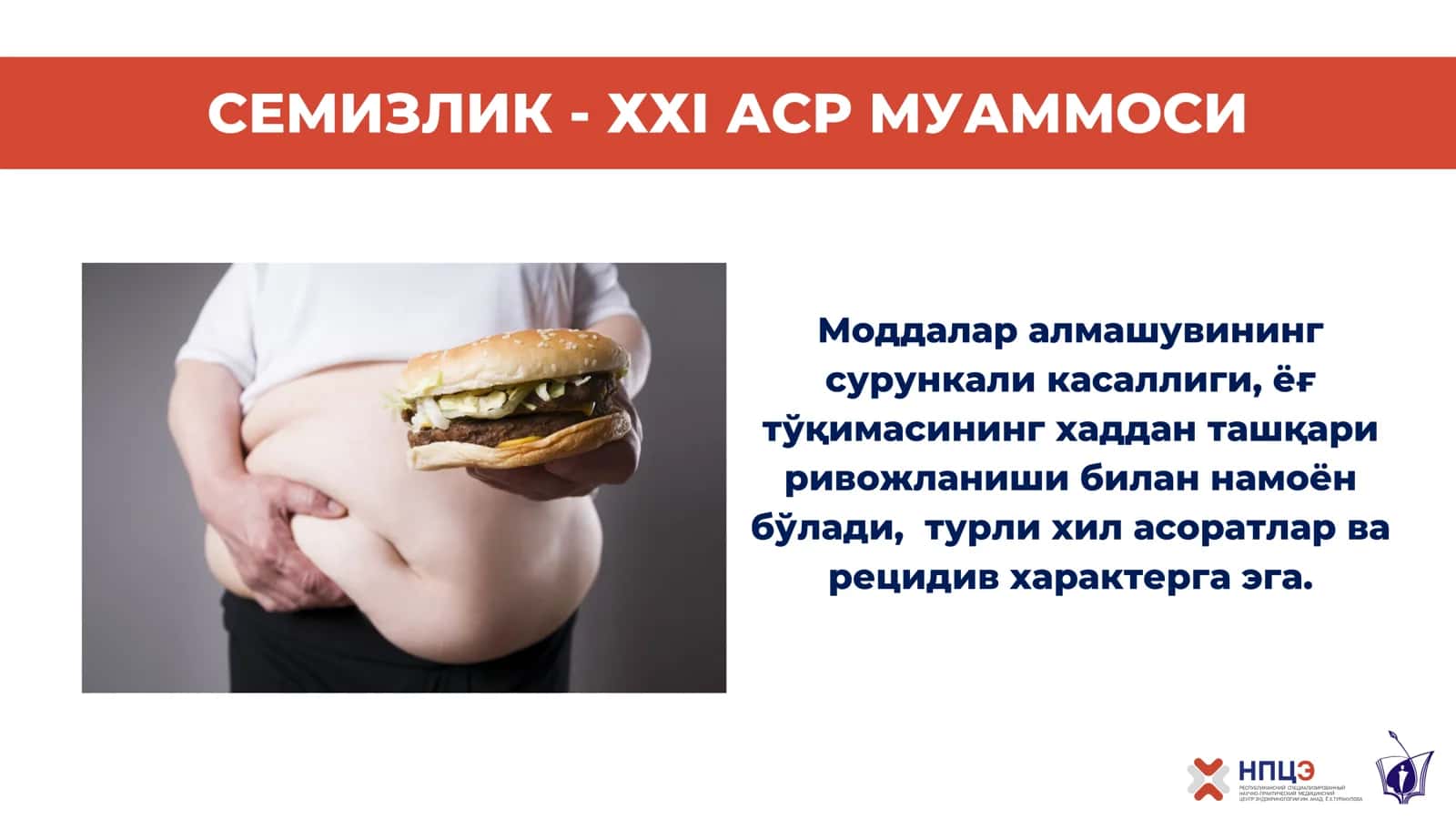 СЕМИЗЛИК 2