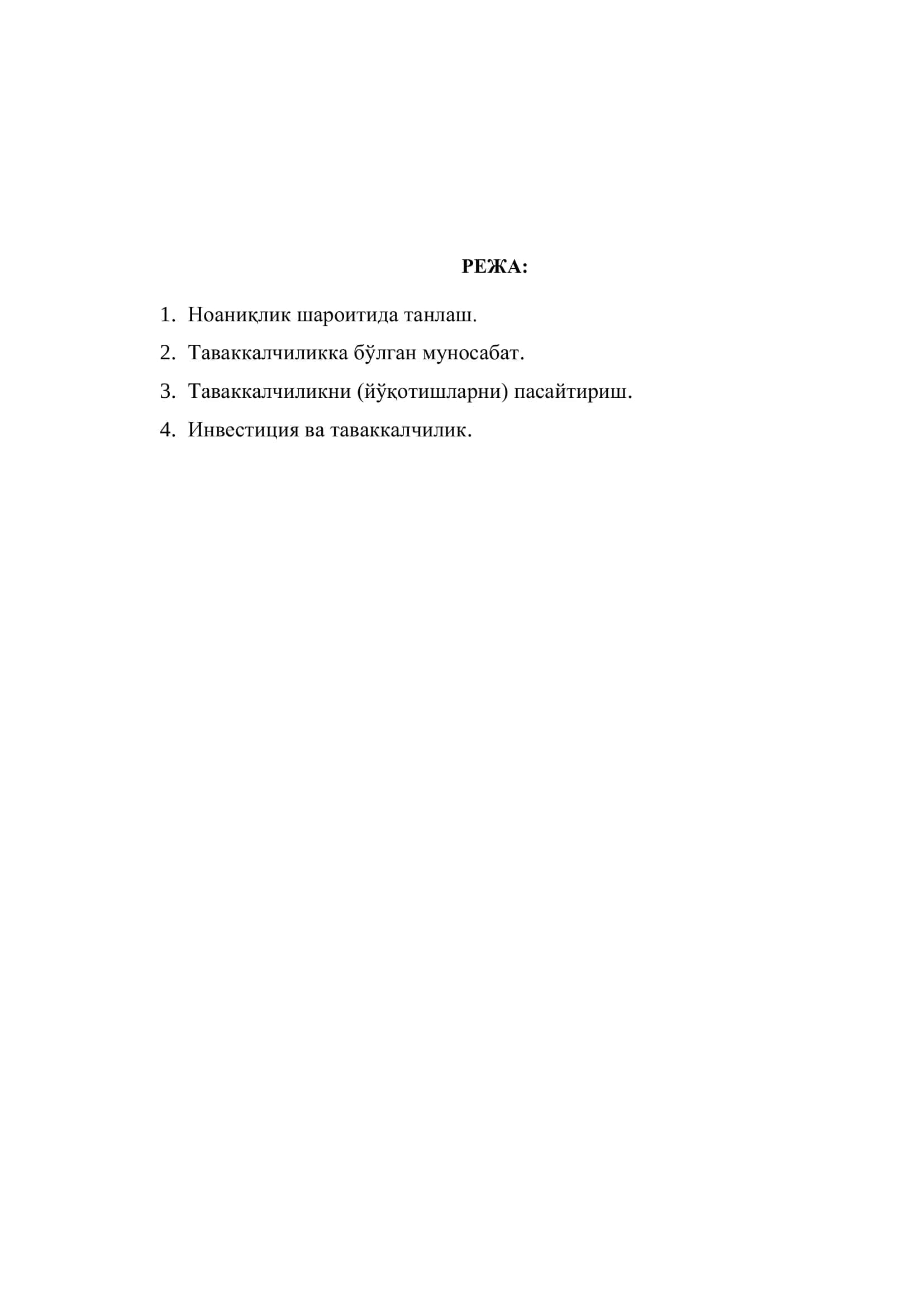 Ноаниқлик ва таваккалчилик 2