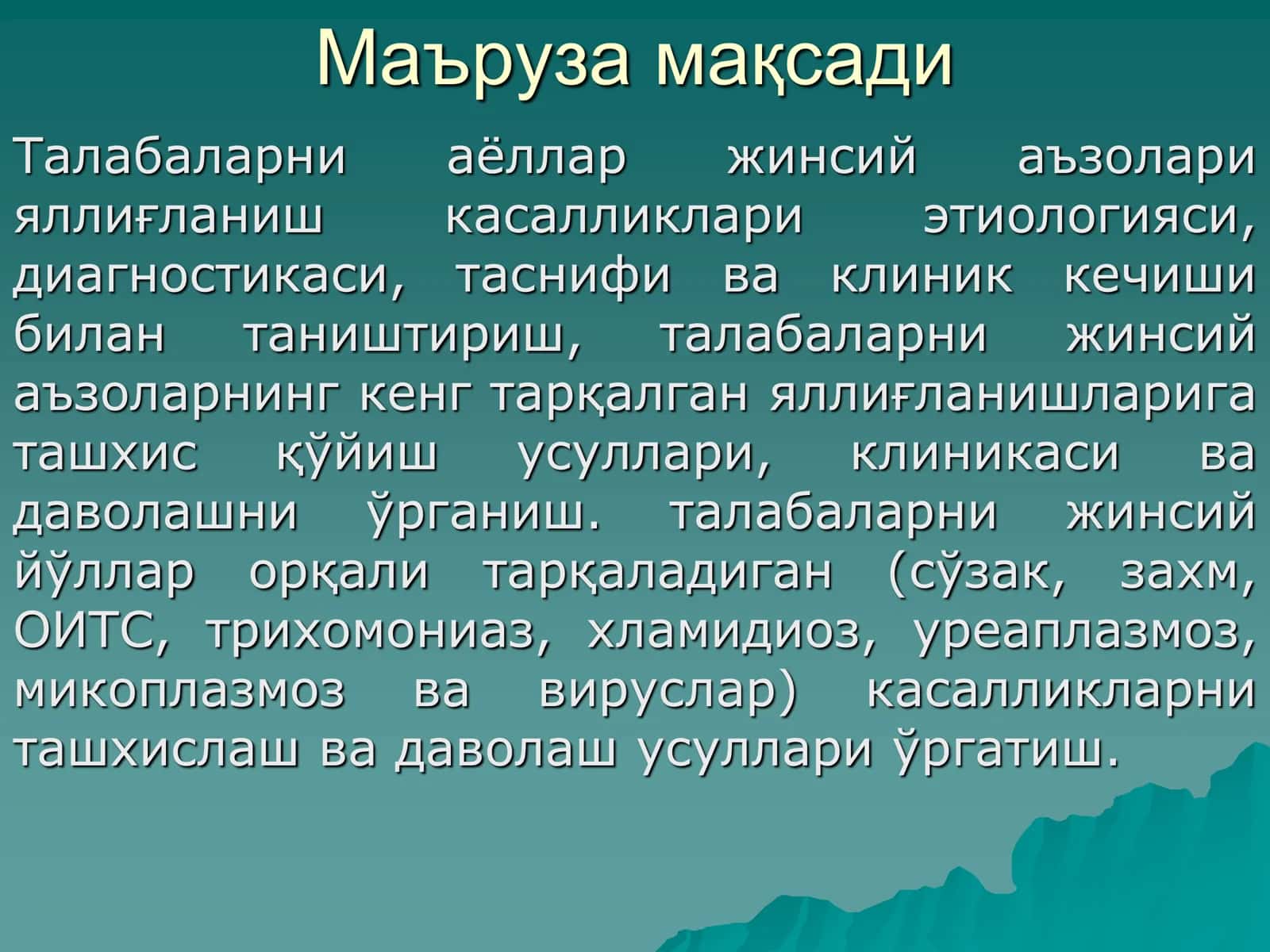 Акушерлик ва гинекология кафедраси 2