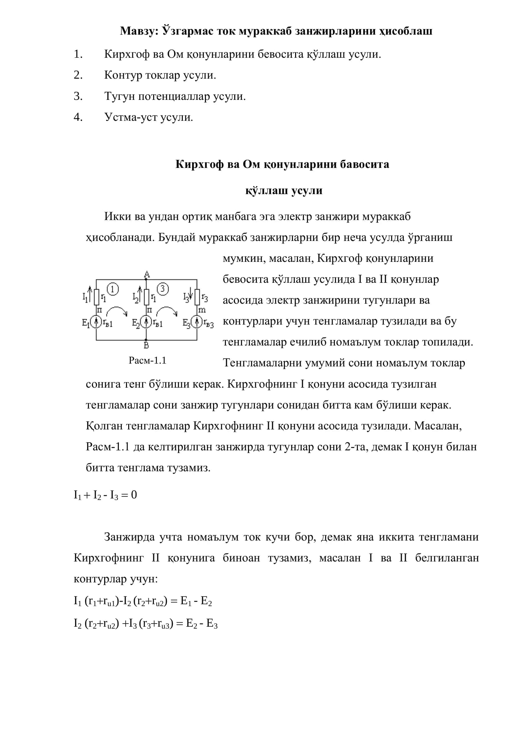 “Электротехника ва энергетика” кафедраси 2