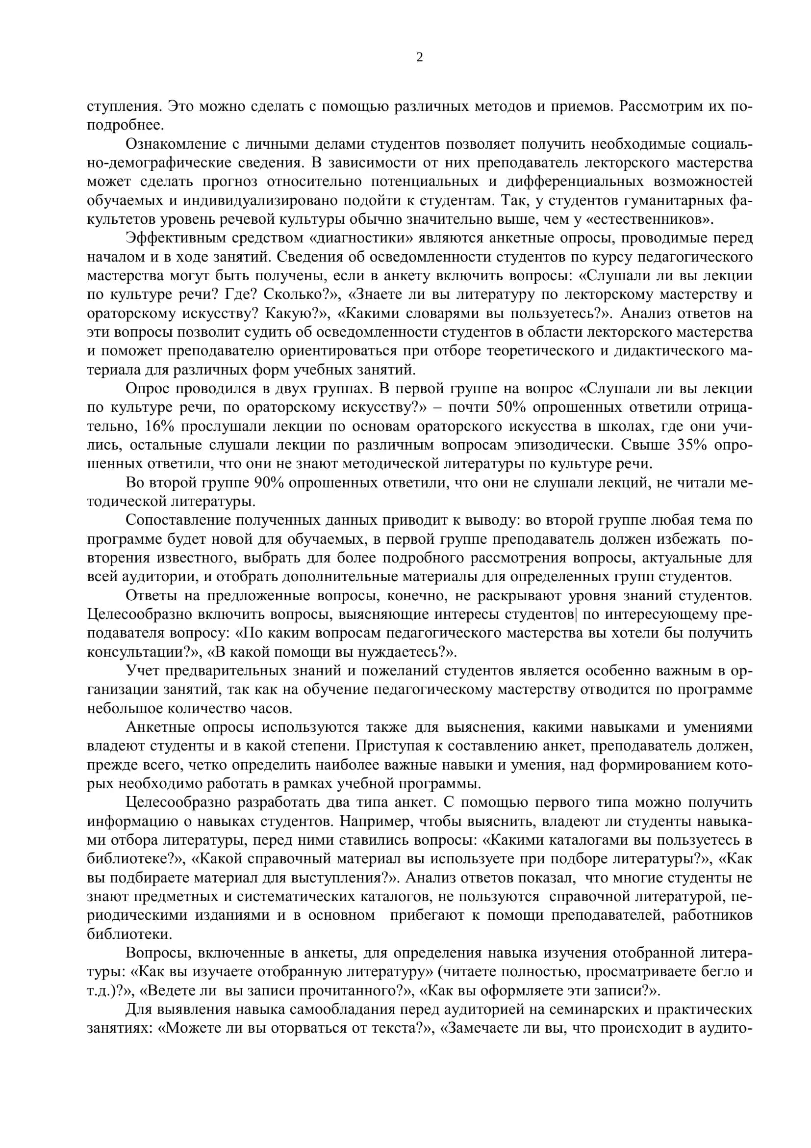 ИНДИВИДУАЛИЗАЦИЯ КАК МЕТОД ОБУЧЕНИЯ ПЕДАГОГИЧЕСКОМУ МАСТЕРСТВУ 2