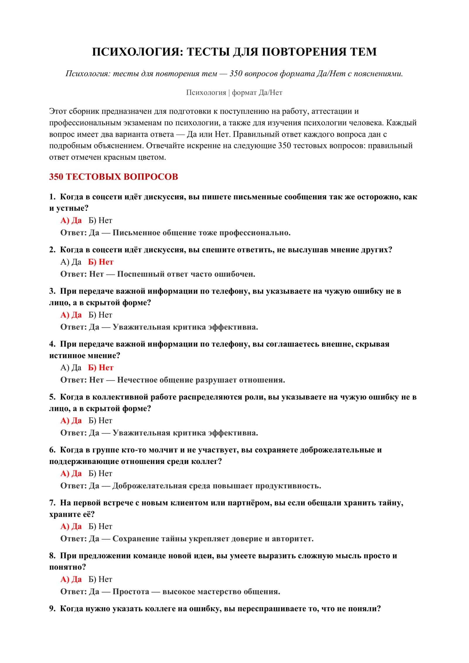 Психология: тесты для повторения тем 2