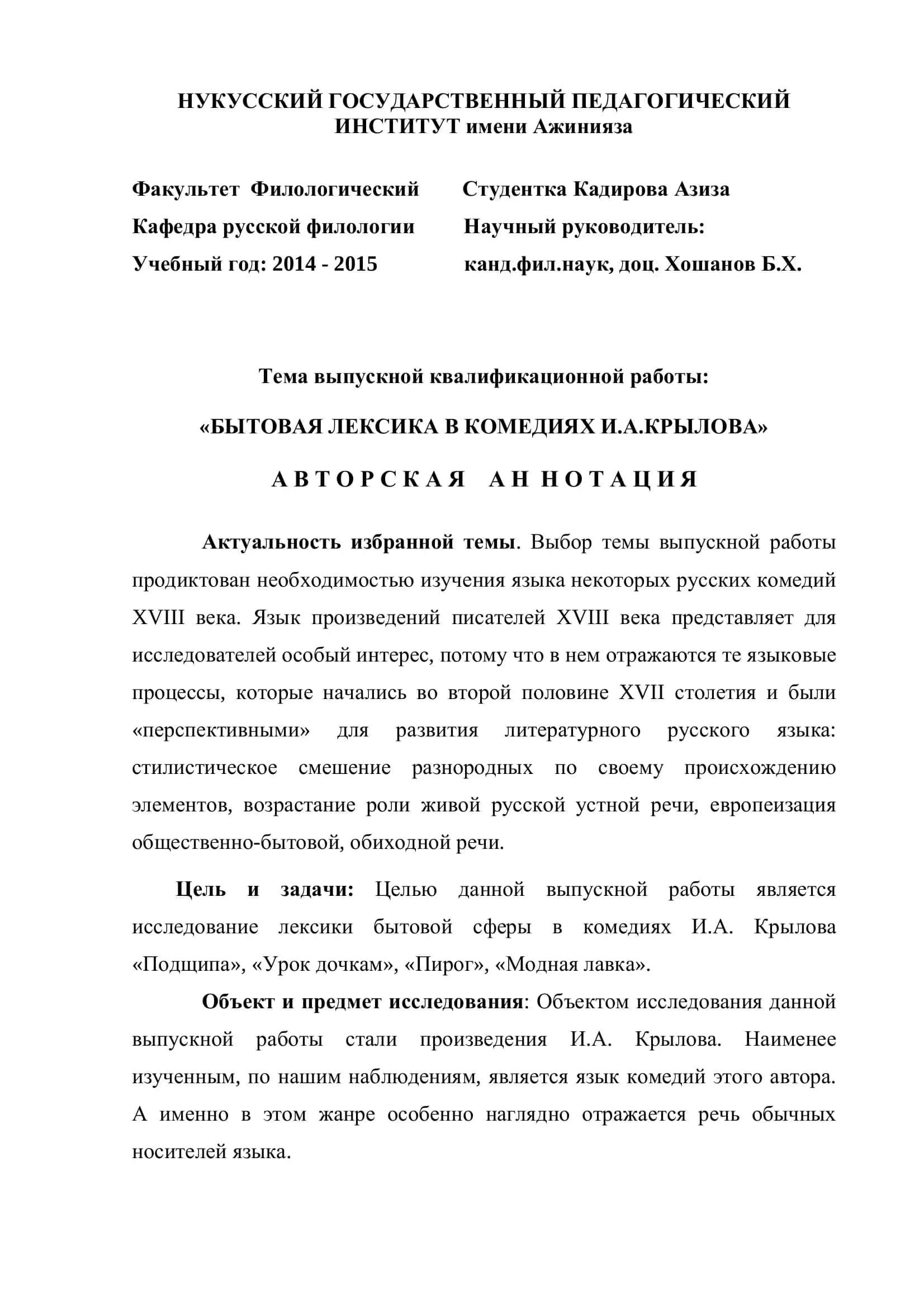 БЫТОВАЯ ЛЕКСИКА В КОМЕДИЯХ И.А.КРЫЛОВА 2