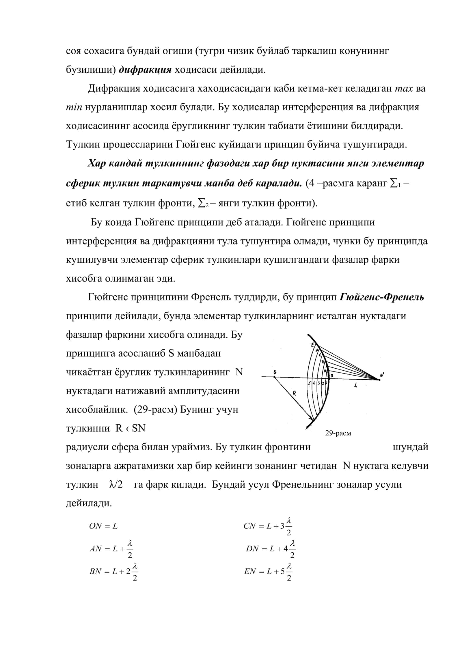 Ёруглик дифракцияси. гюйгенс-френель принципи. френельнинг зоналар методи 2