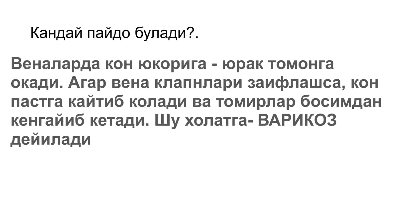 Варикоз 2