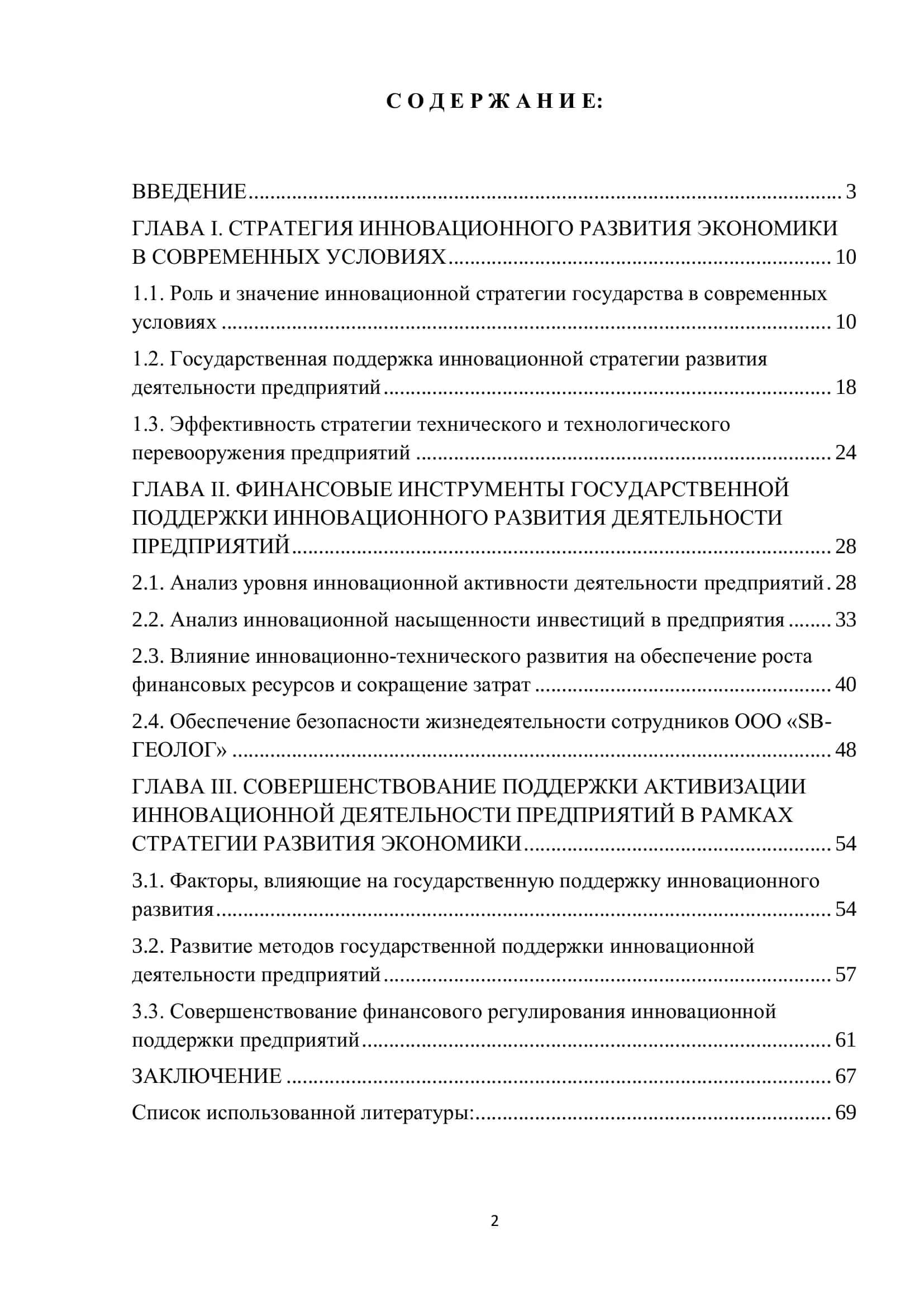 РАЗВИТИЕ ГОСУДАРСТВЕННОЙ ПОДДЕРЖКИ АКТИВИЗАЦИИ ИННОВАЦИОННОЙ ДЕЯТЕЛЬНОСТИ ПРЕДПРИЯТИЙ 2